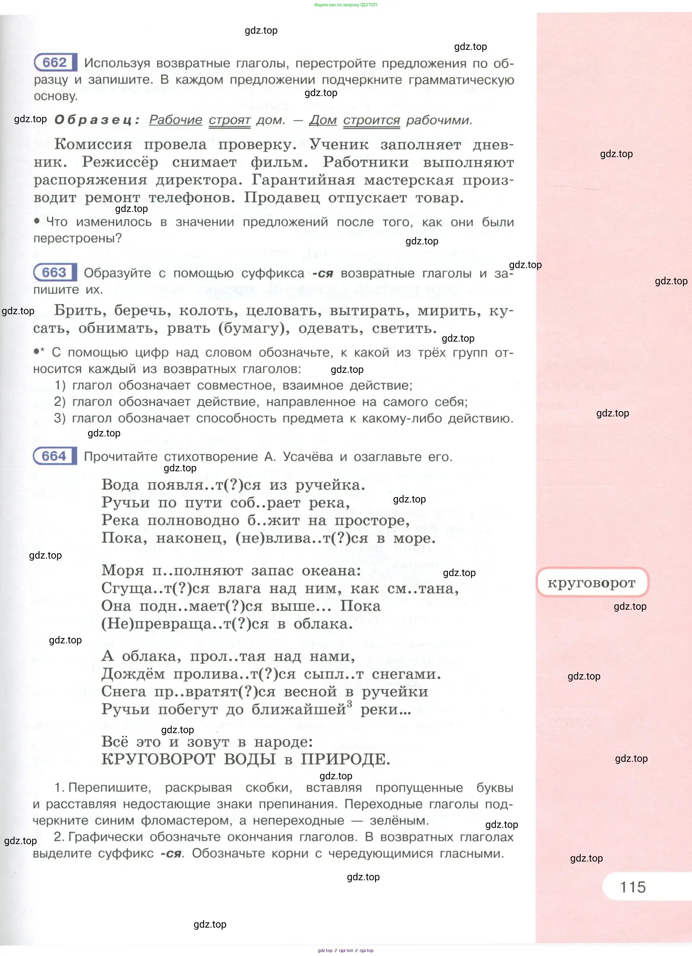 Русский язык, 6 класс Учебник, авторы: Рыбченкова Лидия Макаровна, Александрова Ольга Макаровна, Загоровская Ольга Владимировна, Нарушевич Андрей Георгиевич, Григорьев Андрей Владимирович, Леонтьева Юлия Николаевна, издательство Просвещение, Москва, 2019 - 2022, Часть 1, страница 115