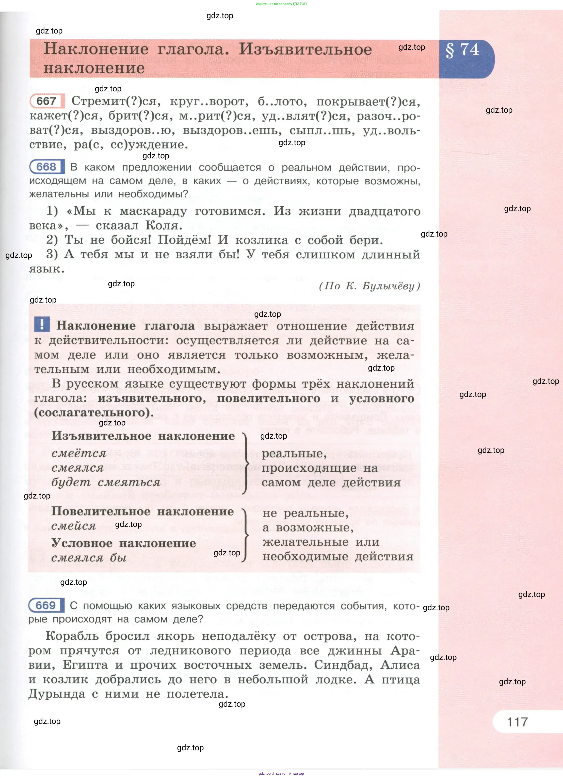 Русский язык, 6 класс Учебник, авторы: Рыбченкова Лидия Макаровна, Александрова Ольга Макаровна, Загоровская Ольга Владимировна, Нарушевич Андрей Георгиевич, Григорьев Андрей Владимирович, Леонтьева Юлия Николаевна, издательство Просвещение, Москва, 2019 - 2022, Часть 1, страница 117
