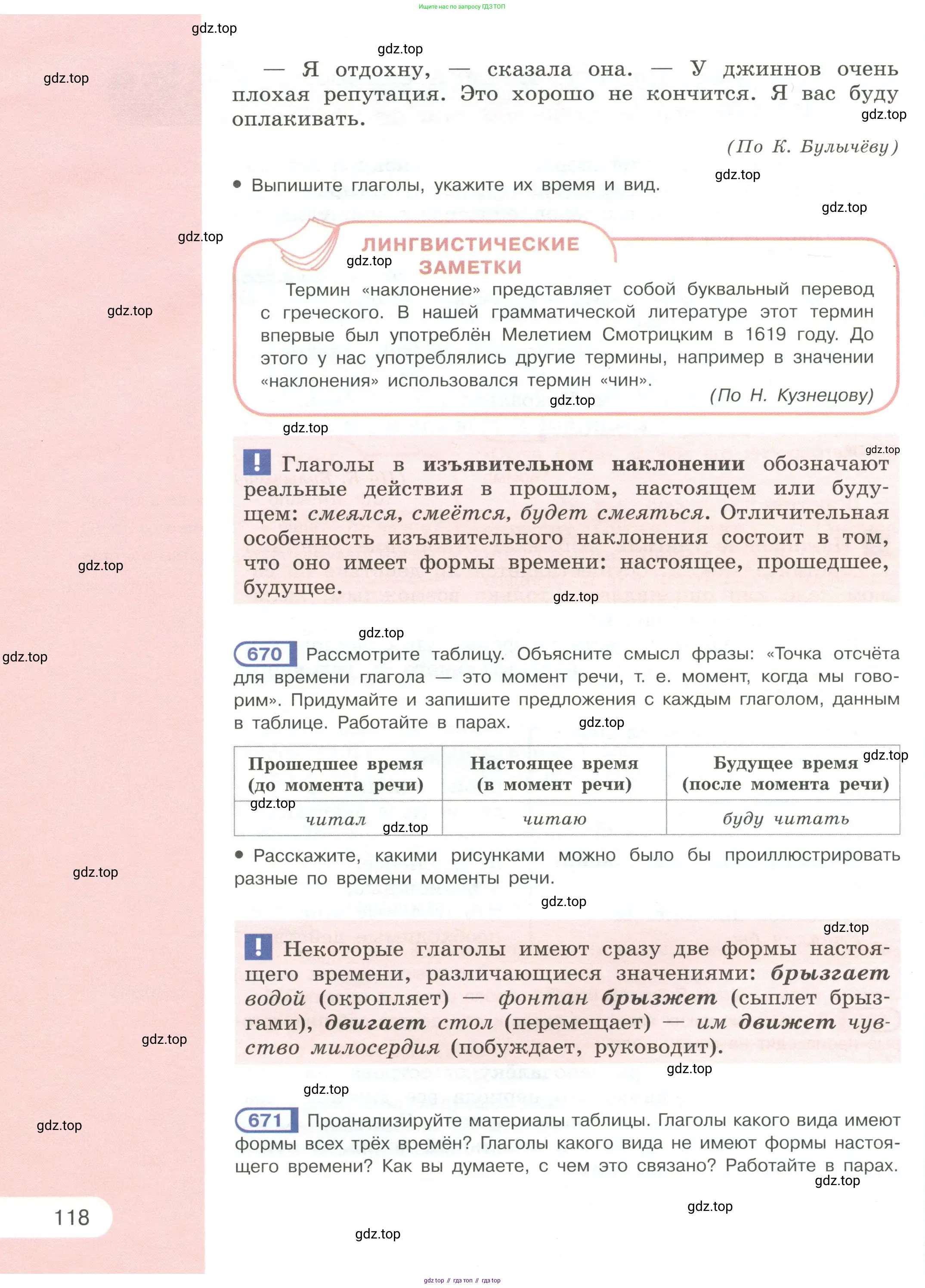 Русский язык, 6 класс Учебник, авторы: Рыбченкова Лидия Макаровна, Александрова Ольга Макаровна, Загоровская Ольга Владимировна, Нарушевич Андрей Георгиевич, Григорьев Андрей Владимирович, Леонтьева Юлия Николаевна, издательство Просвещение, Москва, 2019 - 2022, Часть 1, страница 118