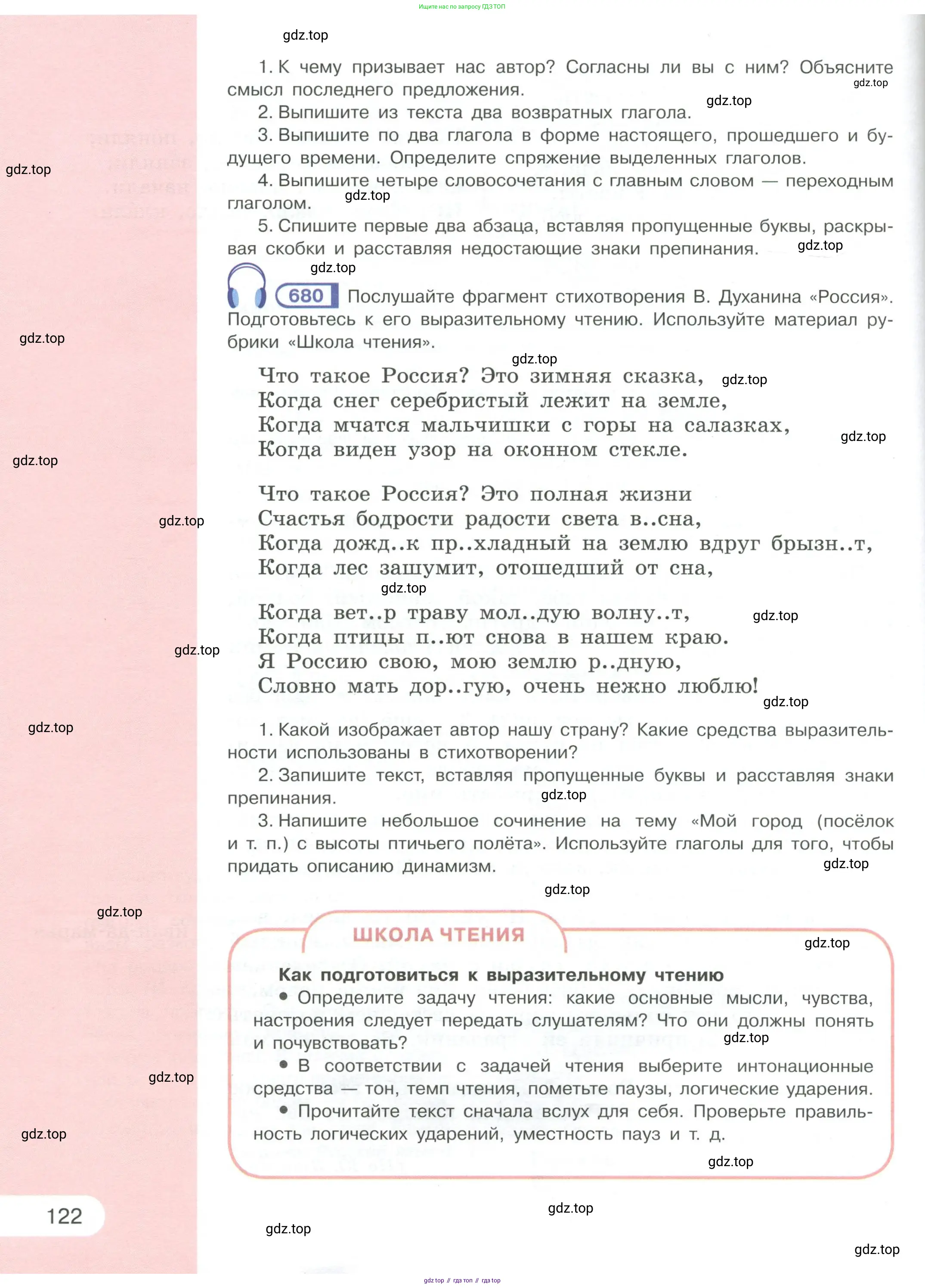 Русский язык, 6 класс Учебник, авторы: Рыбченкова Лидия Макаровна, Александрова Ольга Макаровна, Загоровская Ольга Владимировна, Нарушевич Андрей Георгиевич, Григорьев Андрей Владимирович, Леонтьева Юлия Николаевна, издательство Просвещение, Москва, 2019 - 2022, Часть 1, страница 122