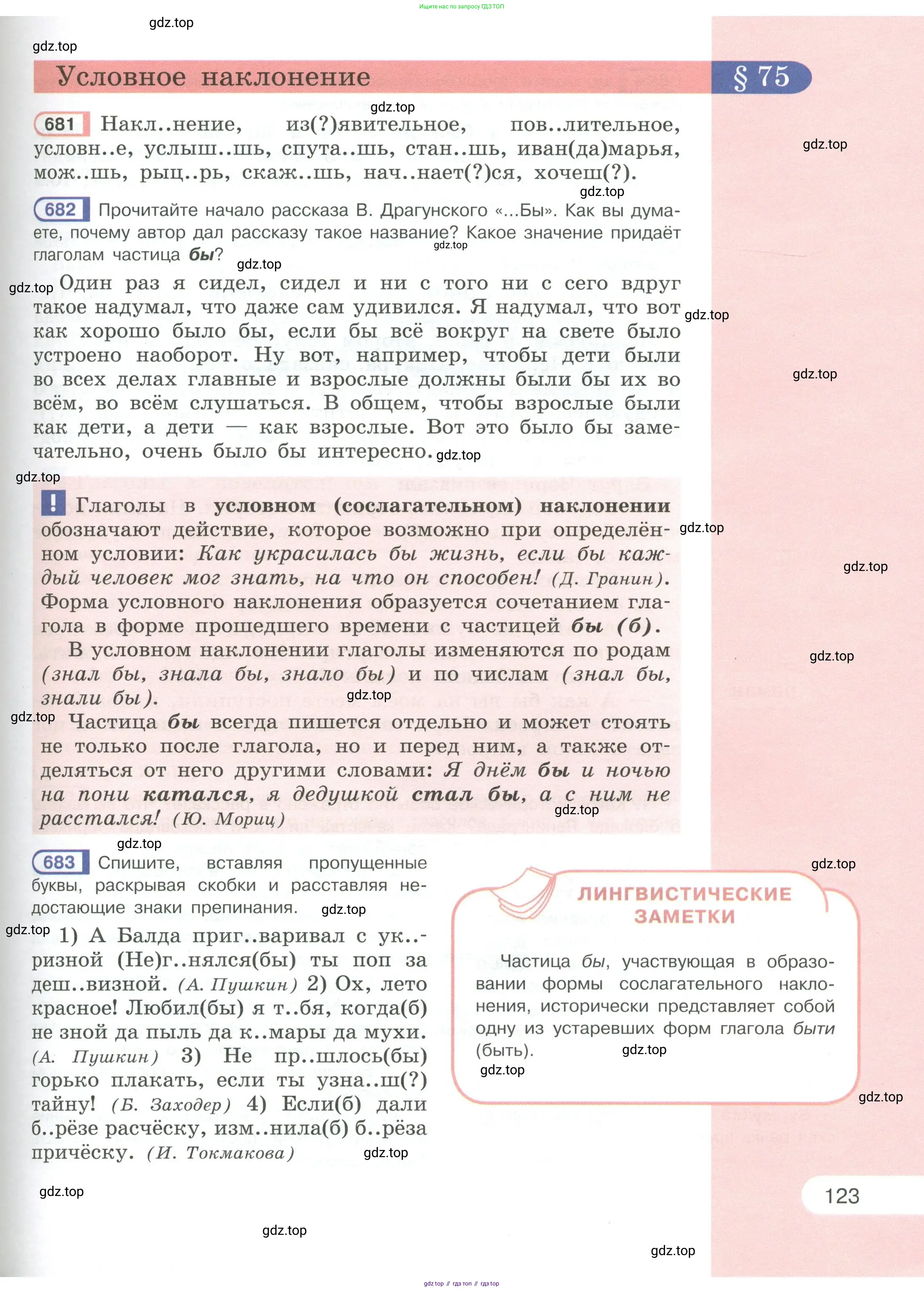Русский язык, 6 класс Учебник, авторы: Рыбченкова Лидия Макаровна, Александрова Ольга Макаровна, Загоровская Ольга Владимировна, Нарушевич Андрей Георгиевич, Григорьев Андрей Владимирович, Леонтьева Юлия Николаевна, издательство Просвещение, Москва, 2019 - 2022, Часть 1, страница 123