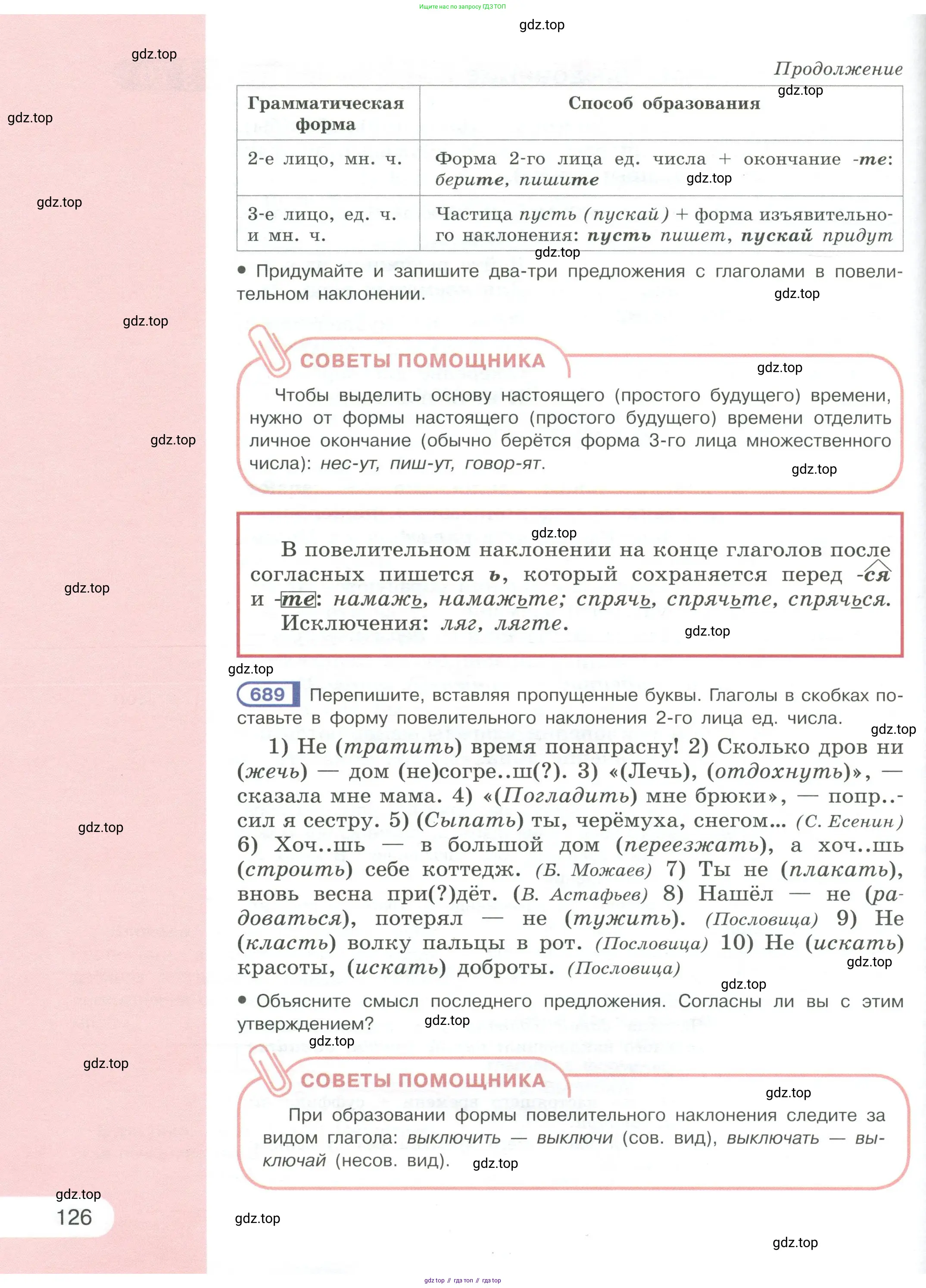 Русский язык, 6 класс Учебник, авторы: Рыбченкова Лидия Макаровна, Александрова Ольга Макаровна, Загоровская Ольга Владимировна, Нарушевич Андрей Георгиевич, Григорьев Андрей Владимирович, Леонтьева Юлия Николаевна, издательство Просвещение, Москва, 2019 - 2022, Часть 1, страница 126