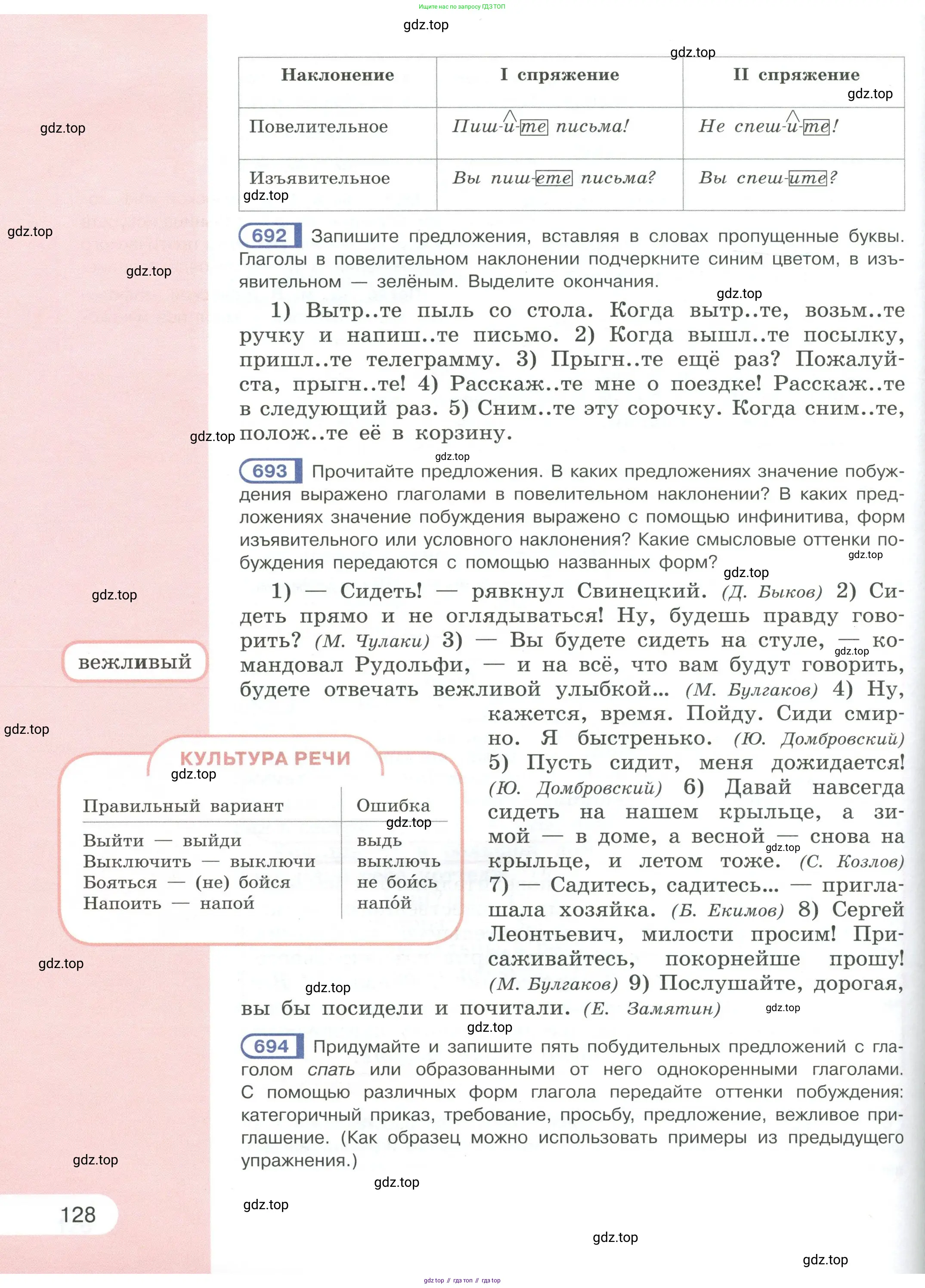 Русский язык, 6 класс Учебник, авторы: Рыбченкова Лидия Макаровна, Александрова Ольга Макаровна, Загоровская Ольга Владимировна, Нарушевич Андрей Георгиевич, Григорьев Андрей Владимирович, Леонтьева Юлия Николаевна, издательство Просвещение, Москва, 2019 - 2022, Часть 1, страница 128