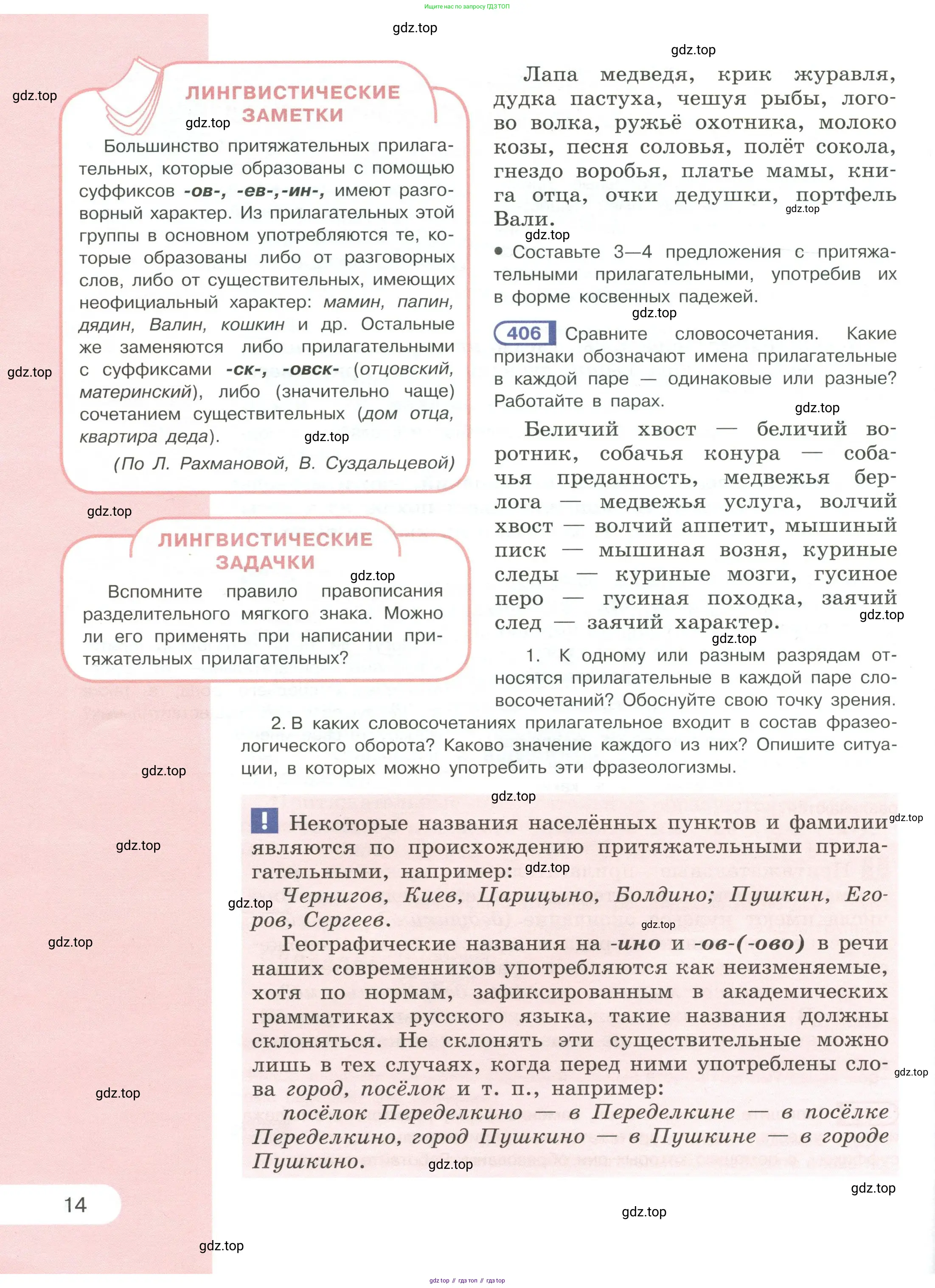 Русский язык, 6 класс Учебник, авторы: Рыбченкова Лидия Макаровна, Александрова Ольга Макаровна, Загоровская Ольга Владимировна, Нарушевич Андрей Георгиевич, Григорьев Андрей Владимирович, Леонтьева Юлия Николаевна, издательство Просвещение, Москва, 2019 - 2022, Часть 2, страница 14