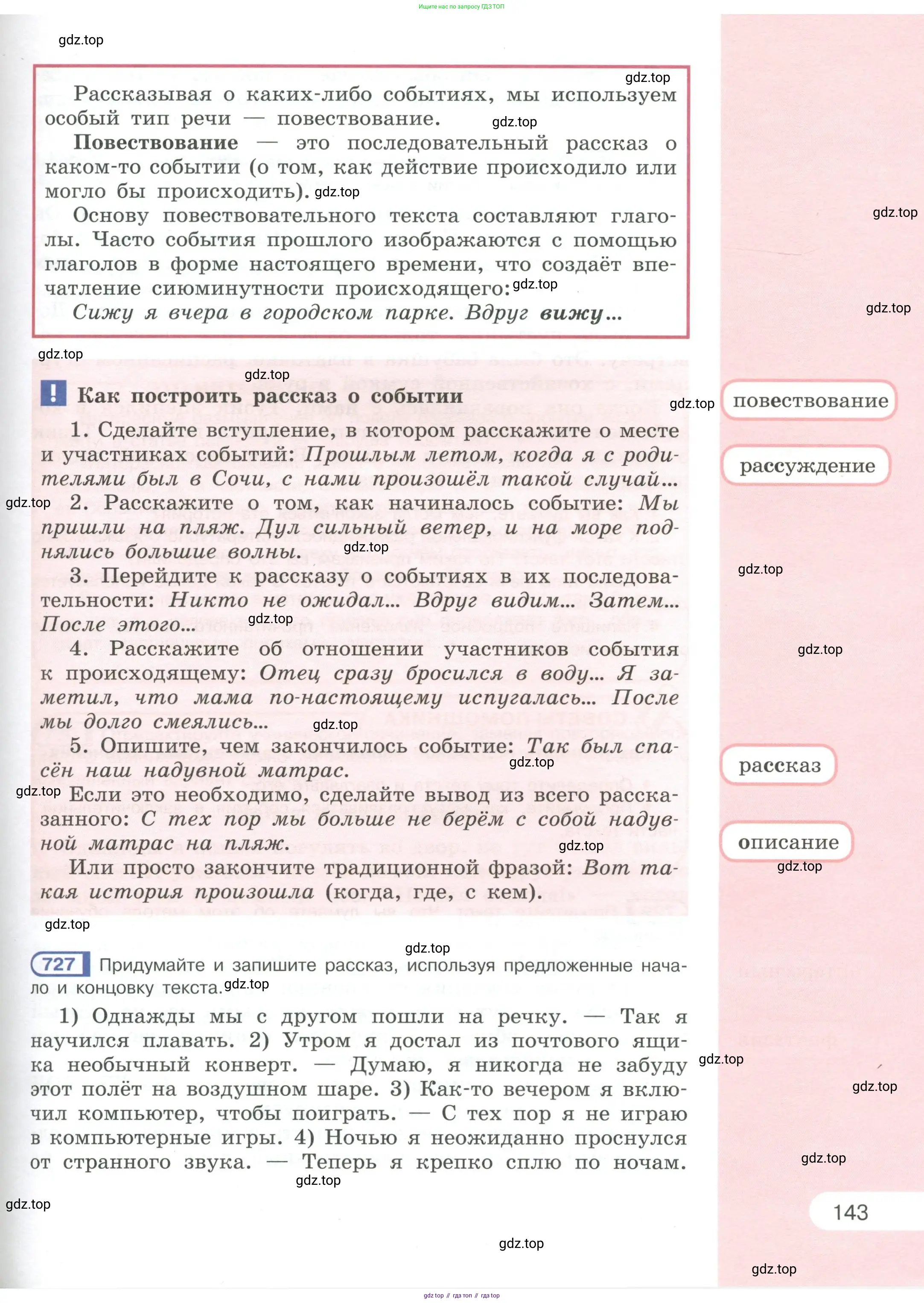 Русский язык, 6 класс Учебник, авторы: Рыбченкова Лидия Макаровна, Александрова Ольга Макаровна, Загоровская Ольга Владимировна, Нарушевич Андрей Георгиевич, Григорьев Андрей Владимирович, Леонтьева Юлия Николаевна, издательство Просвещение, Москва, 2019 - 2022, Часть 1, страница 143
