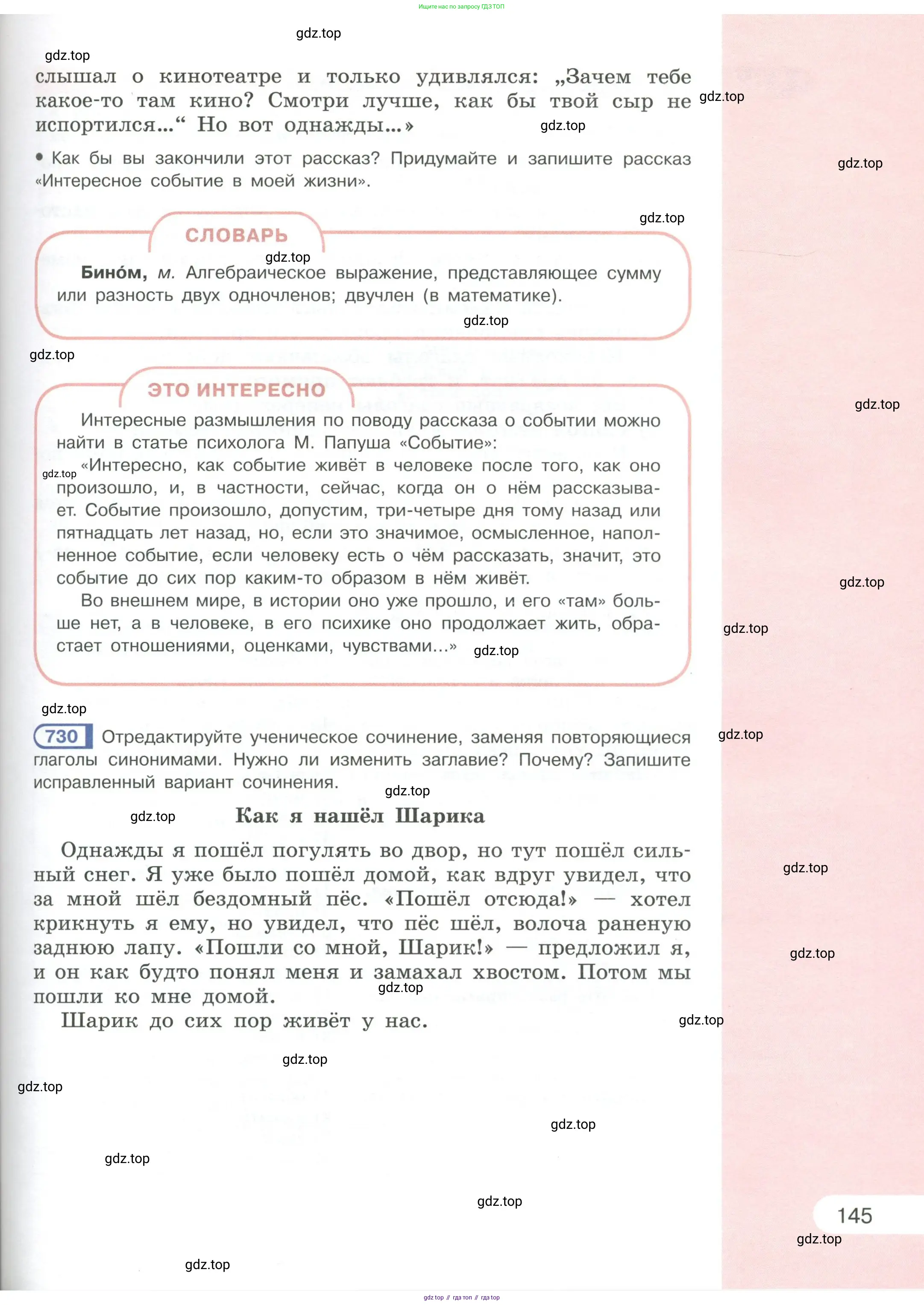 Русский язык, 6 класс Учебник, авторы: Рыбченкова Лидия Макаровна, Александрова Ольга Макаровна, Загоровская Ольга Владимировна, Нарушевич Андрей Георгиевич, Григорьев Андрей Владимирович, Леонтьева Юлия Николаевна, издательство Просвещение, Москва, 2019 - 2022, Часть 1, страница 145
