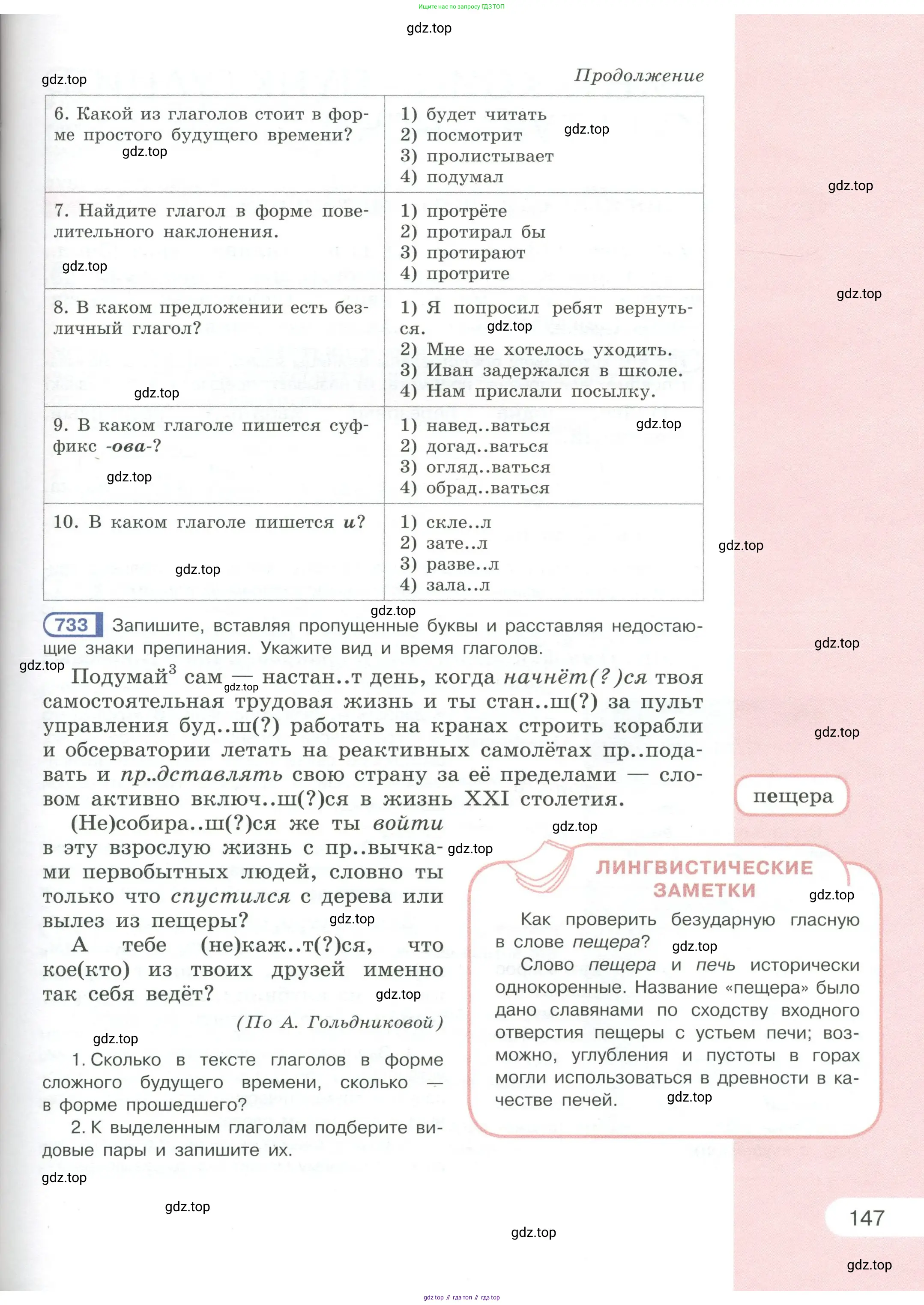 Русский язык, 6 класс Учебник, авторы: Рыбченкова Лидия Макаровна, Александрова Ольга Макаровна, Загоровская Ольга Владимировна, Нарушевич Андрей Георгиевич, Григорьев Андрей Владимирович, Леонтьева Юлия Николаевна, издательство Просвещение, Москва, 2019 - 2022, Часть 1, страница 147
