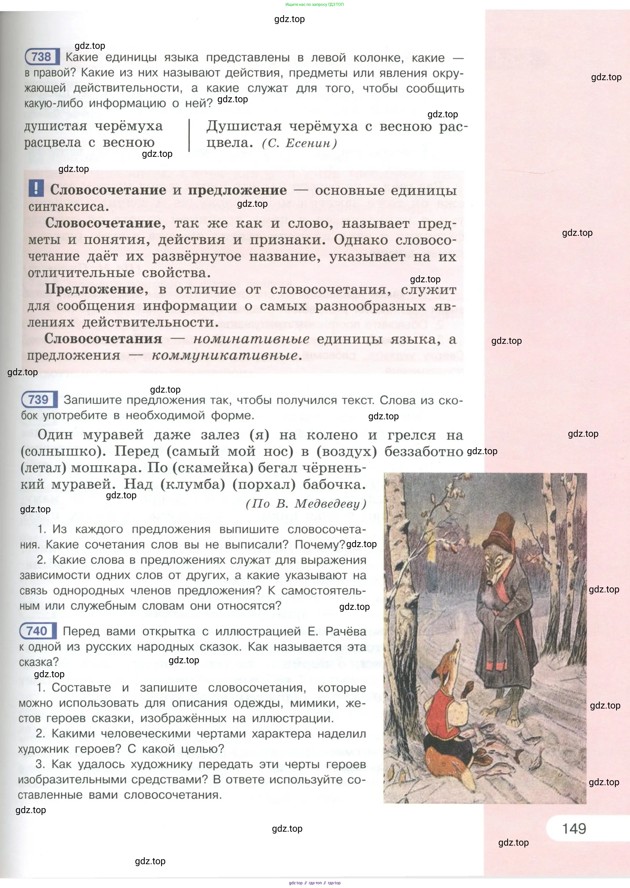 Русский язык, 6 класс Учебник, авторы: Рыбченкова Лидия Макаровна, Александрова Ольга Макаровна, Загоровская Ольга Владимировна, Нарушевич Андрей Георгиевич, Григорьев Андрей Владимирович, Леонтьева Юлия Николаевна, издательство Просвещение, Москва, 2019 - 2022, Часть 1, страница 149