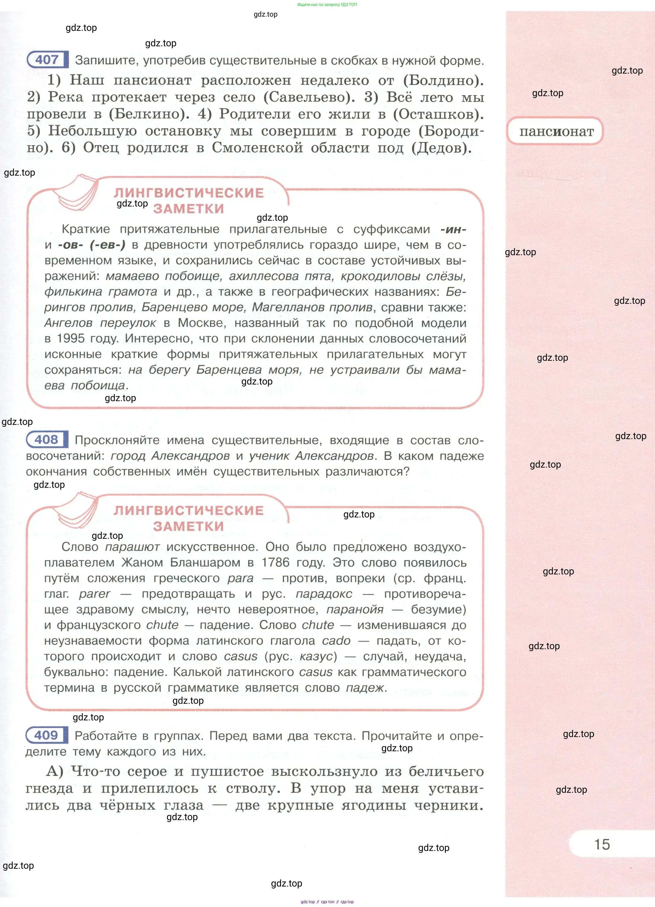 Русский язык, 6 класс Учебник, авторы: Рыбченкова Лидия Макаровна, Александрова Ольга Макаровна, Загоровская Ольга Владимировна, Нарушевич Андрей Георгиевич, Григорьев Андрей Владимирович, Леонтьева Юлия Николаевна, издательство Просвещение, Москва, 2019 - 2022, Часть 2, страница 15