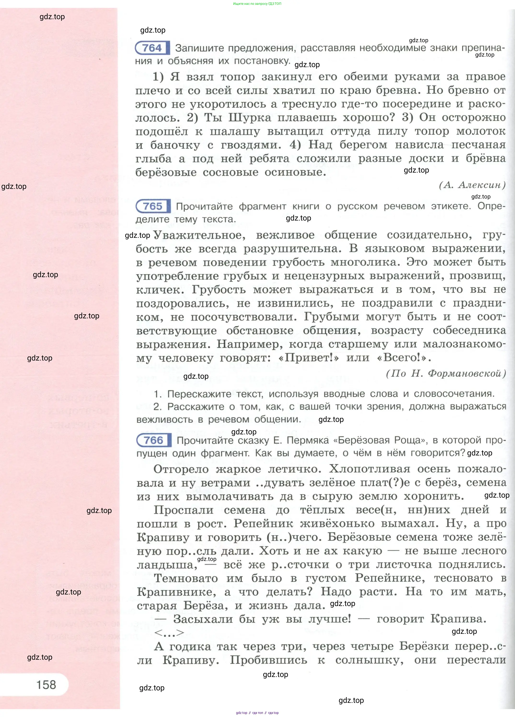Русский язык, 6 класс Учебник, авторы: Рыбченкова Лидия Макаровна, Александрова Ольга Макаровна, Загоровская Ольга Владимировна, Нарушевич Андрей Георгиевич, Григорьев Андрей Владимирович, Леонтьева Юлия Николаевна, издательство Просвещение, Москва, 2019 - 2022, Часть 1, страница 158