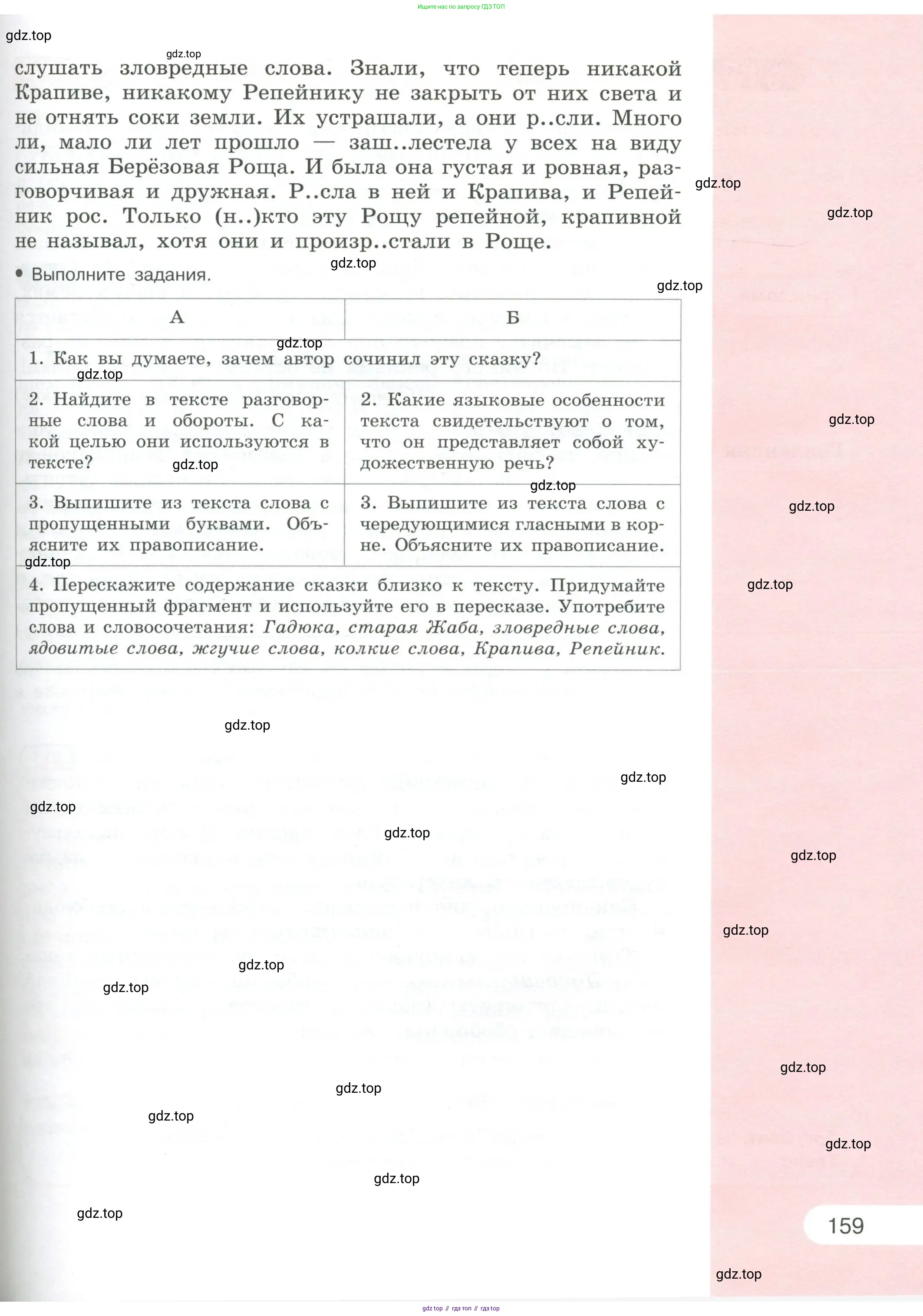 Русский язык, 6 класс Учебник, авторы: Рыбченкова Лидия Макаровна, Александрова Ольга Макаровна, Загоровская Ольга Владимировна, Нарушевич Андрей Георгиевич, Григорьев Андрей Владимирович, Леонтьева Юлия Николаевна, издательство Просвещение, Москва, 2019 - 2022, страница 159