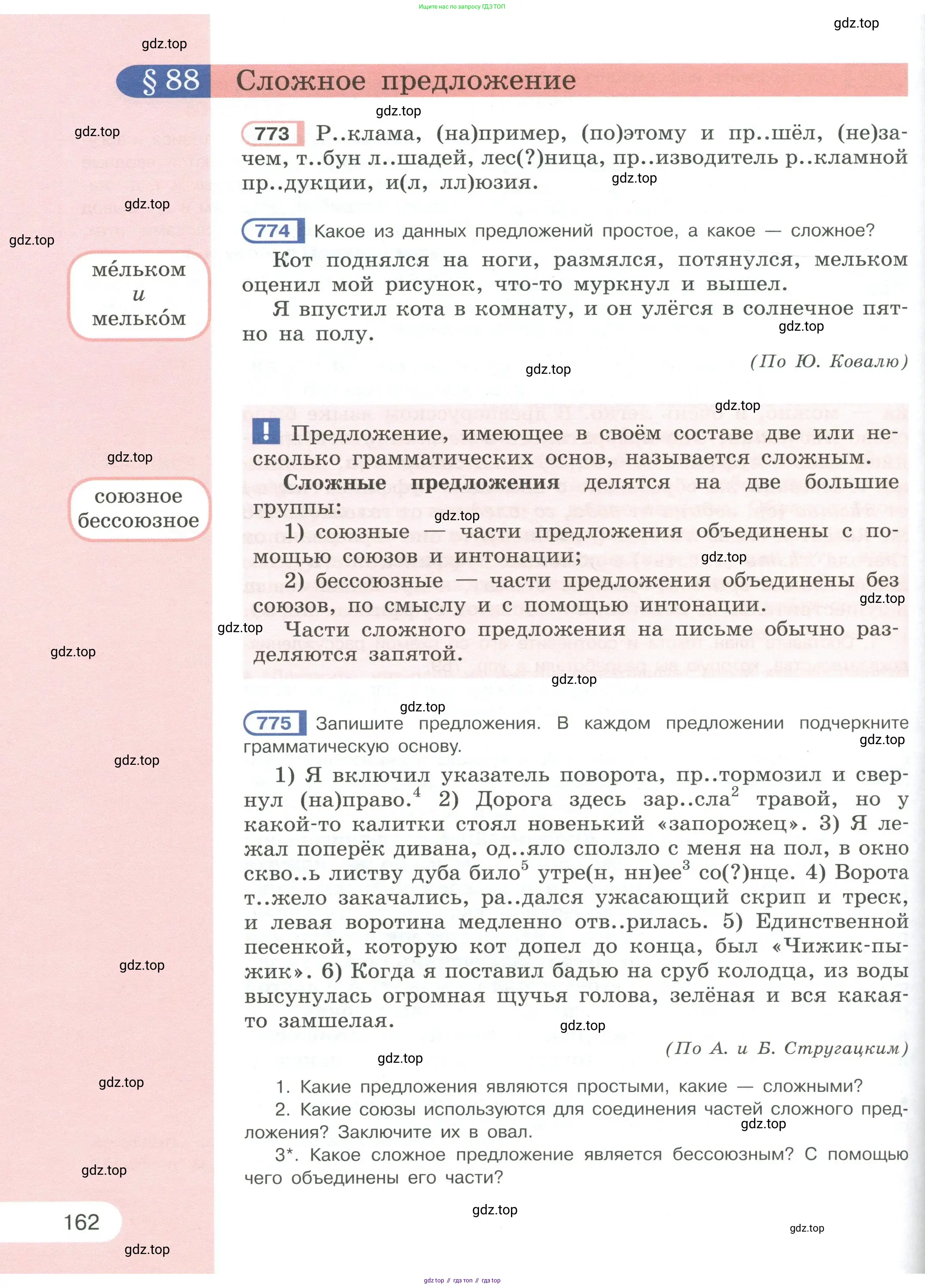 Русский язык, 6 класс Учебник, авторы: Рыбченкова Лидия Макаровна, Александрова Ольга Макаровна, Загоровская Ольга Владимировна, Нарушевич Андрей Георгиевич, Григорьев Андрей Владимирович, Леонтьева Юлия Николаевна, издательство Просвещение, Москва, 2019 - 2022, Часть 1, страница 162