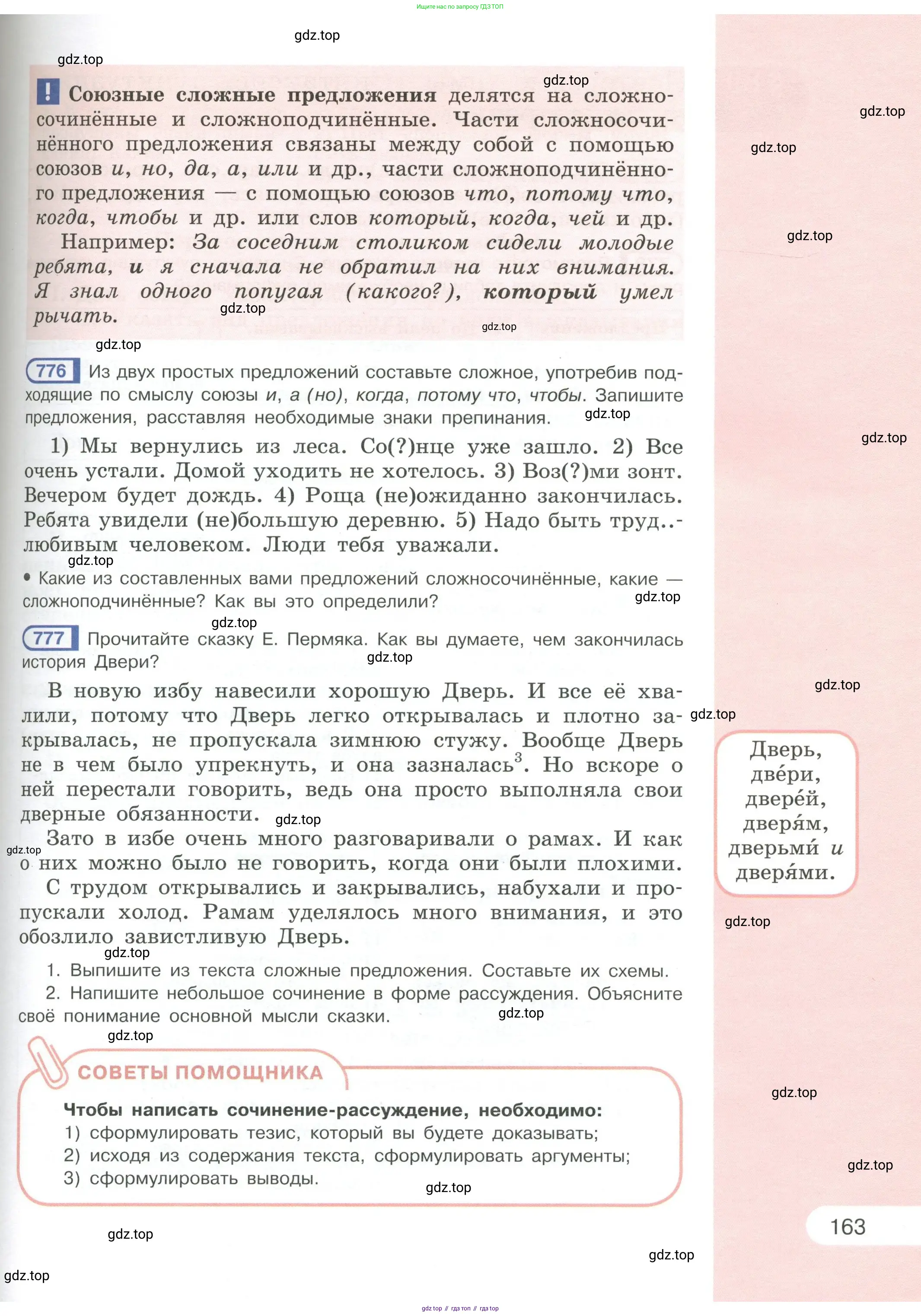 Русский язык, 6 класс Учебник, авторы: Рыбченкова Лидия Макаровна, Александрова Ольга Макаровна, Загоровская Ольга Владимировна, Нарушевич Андрей Георгиевич, Григорьев Андрей Владимирович, Леонтьева Юлия Николаевна, издательство Просвещение, Москва, 2019 - 2022, Часть 1, страница 163
