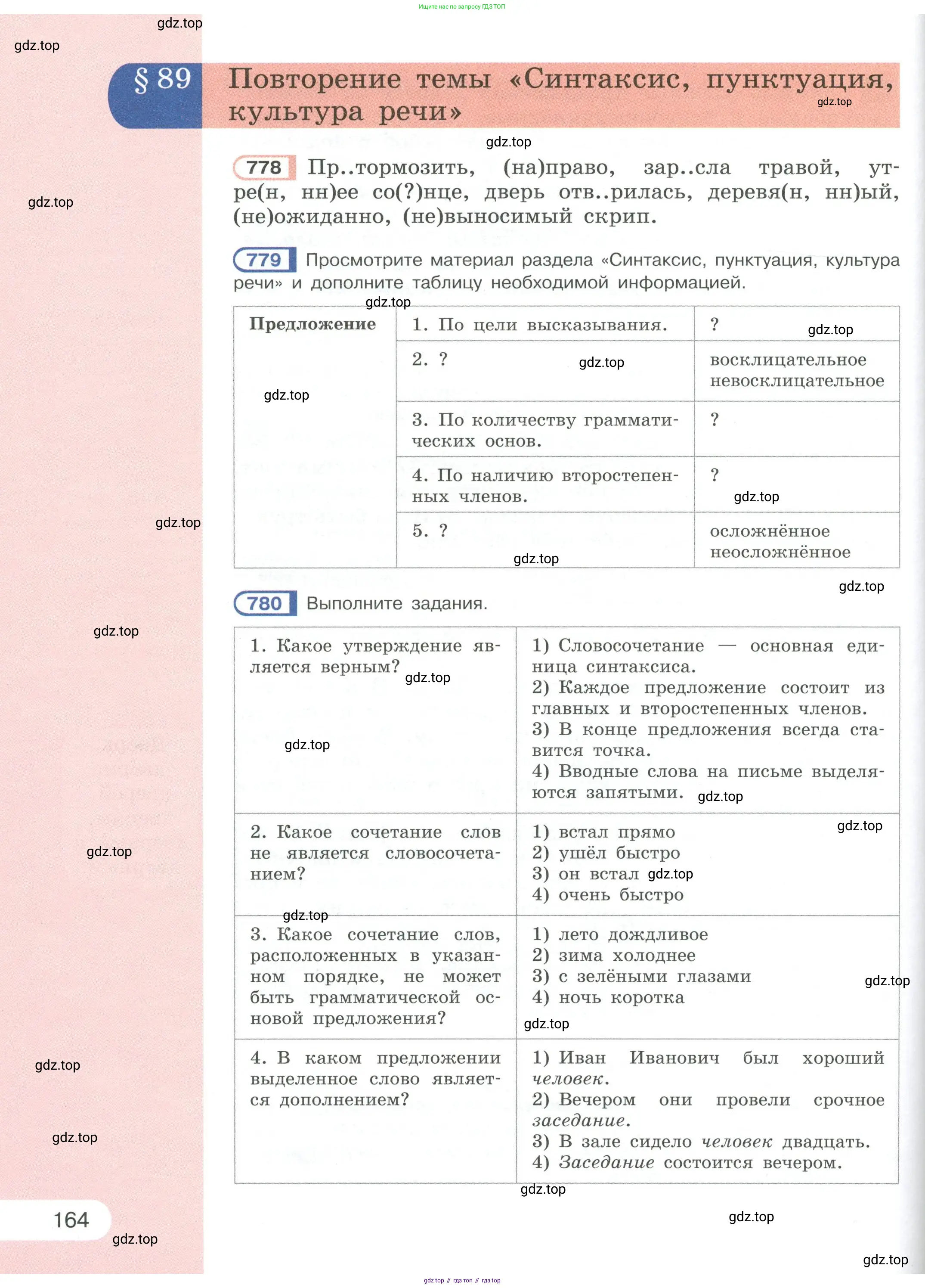 Русский язык, 6 класс Учебник, авторы: Рыбченкова Лидия Макаровна, Александрова Ольга Макаровна, Загоровская Ольга Владимировна, Нарушевич Андрей Георгиевич, Григорьев Андрей Владимирович, Леонтьева Юлия Николаевна, издательство Просвещение, Москва, 2019 - 2022, Часть 1, страница 164