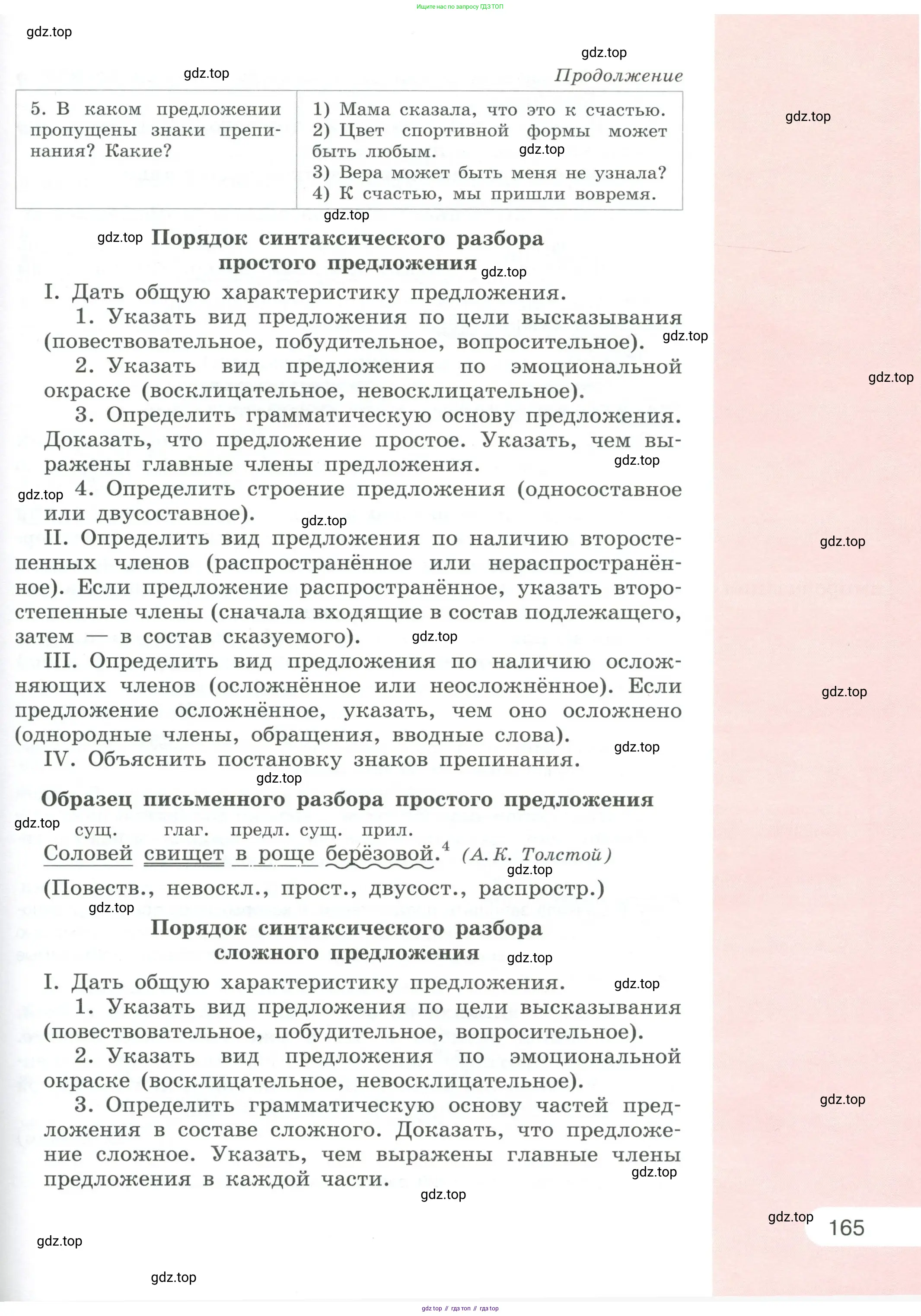 Русский язык, 6 класс Учебник, авторы: Рыбченкова Лидия Макаровна, Александрова Ольга Макаровна, Загоровская Ольга Владимировна, Нарушевич Андрей Георгиевич, Григорьев Андрей Владимирович, Леонтьева Юлия Николаевна, издательство Просвещение, Москва, 2019 - 2022, страница 165