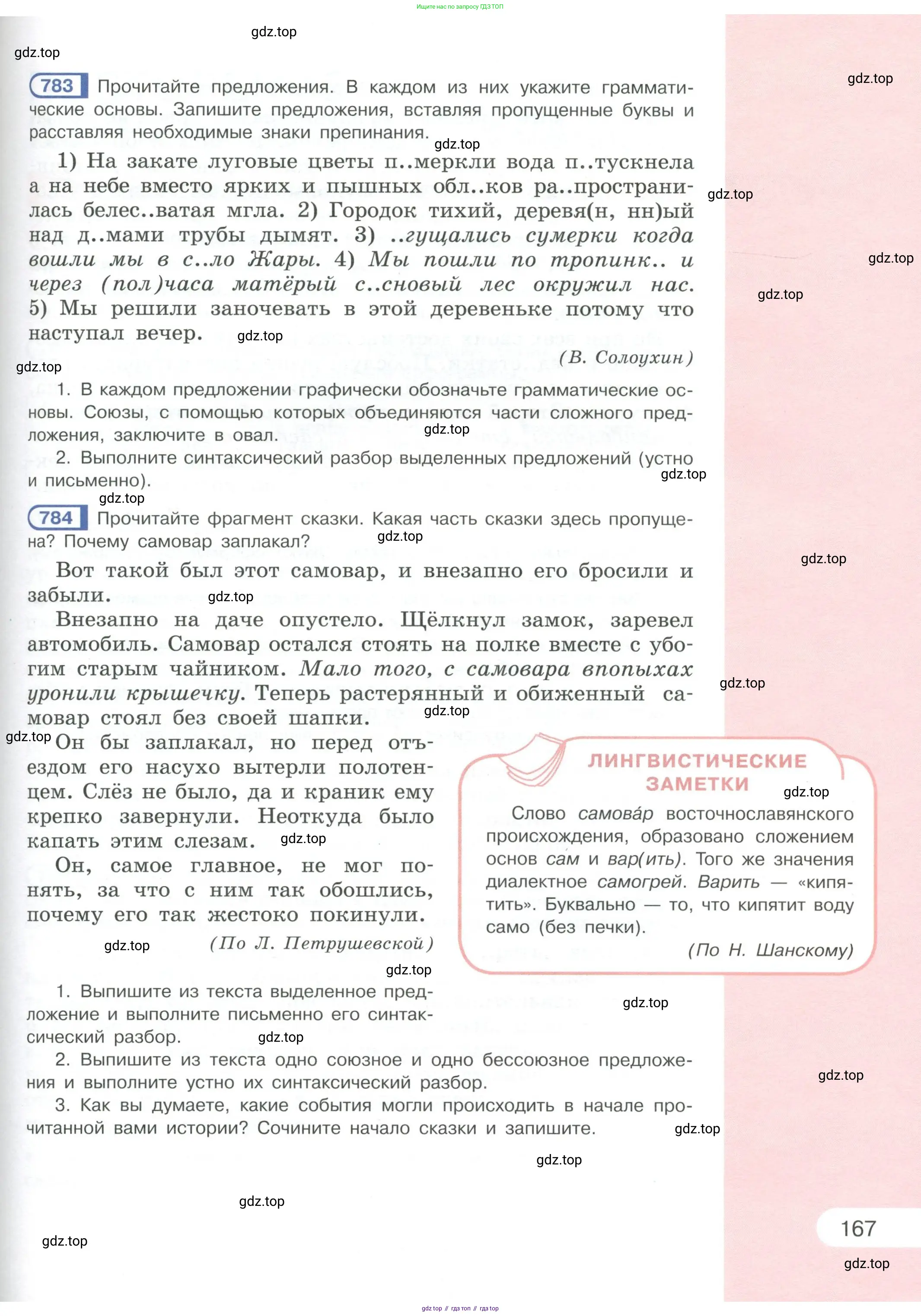 Русский язык, 6 класс Учебник, авторы: Рыбченкова Лидия Макаровна, Александрова Ольга Макаровна, Загоровская Ольга Владимировна, Нарушевич Андрей Георгиевич, Григорьев Андрей Владимирович, Леонтьева Юлия Николаевна, издательство Просвещение, Москва, 2019 - 2022, Часть 2, страница 167