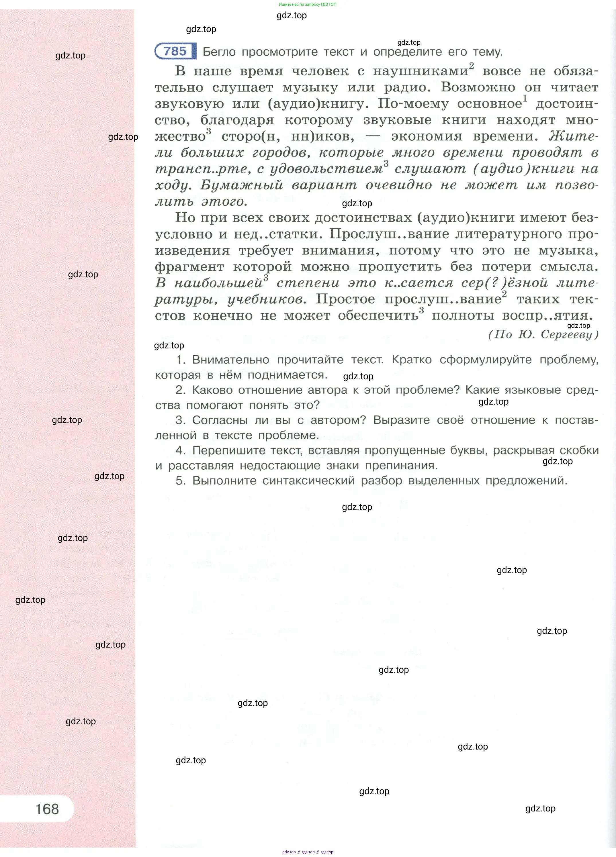 Русский язык, 6 класс Учебник, авторы: Рыбченкова Лидия Макаровна, Александрова Ольга Макаровна, Загоровская Ольга Владимировна, Нарушевич Андрей Георгиевич, Григорьев Андрей Владимирович, Леонтьева Юлия Николаевна, издательство Просвещение, Москва, 2019 - 2022, Часть 2, страница 168