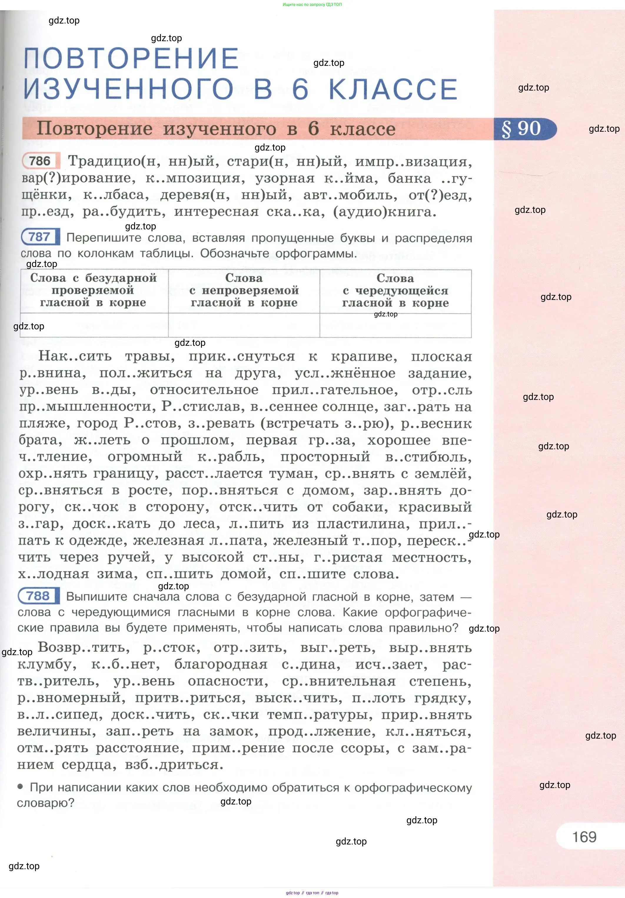 Русский язык, 6 класс Учебник, авторы: Рыбченкова Лидия Макаровна, Александрова Ольга Макаровна, Загоровская Ольга Владимировна, Нарушевич Андрей Георгиевич, Григорьев Андрей Владимирович, Леонтьева Юлия Николаевна, издательство Просвещение, Москва, 2019 - 2022, Часть 2, страница 169