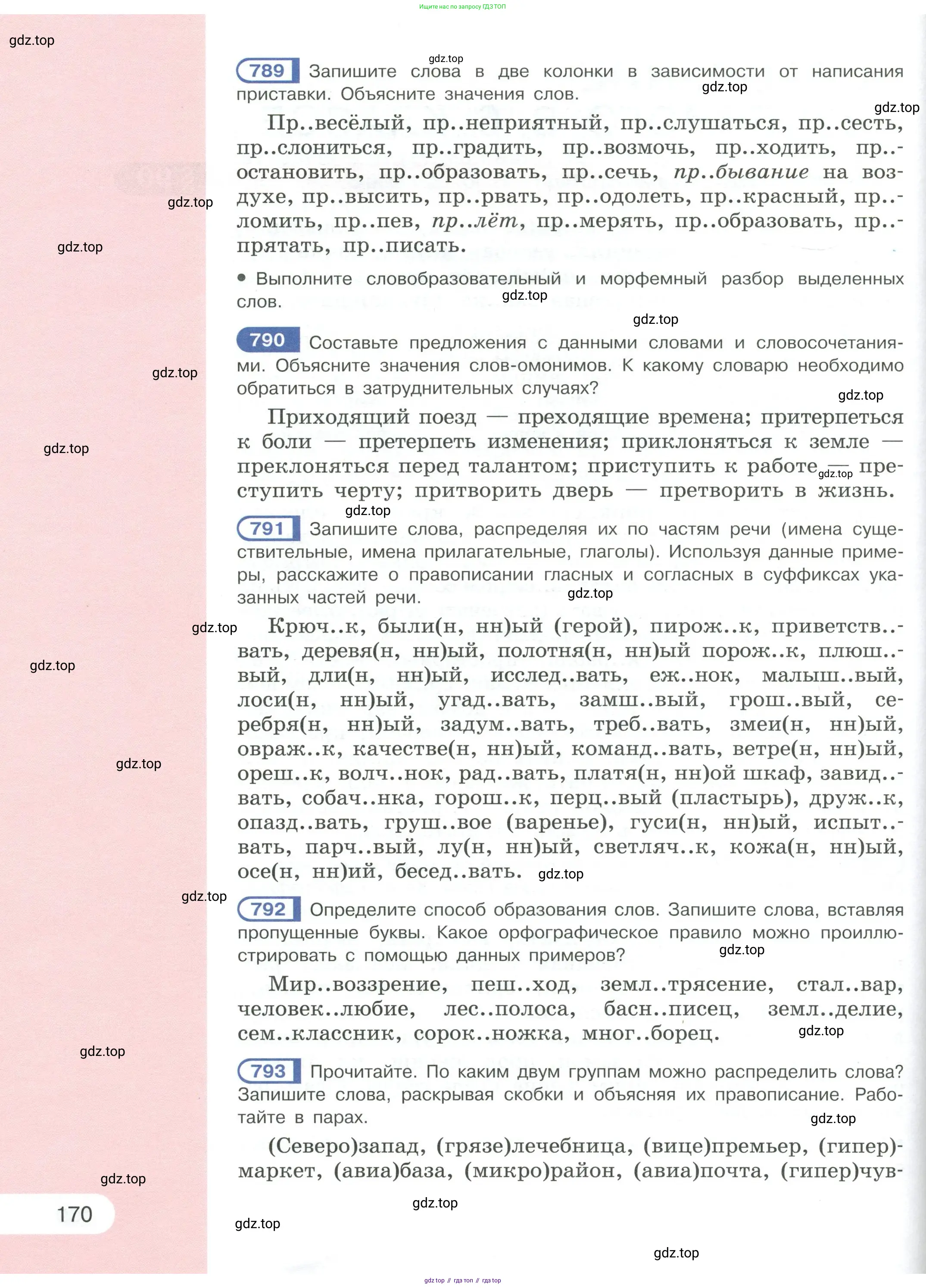 Русский язык, 6 класс Учебник, авторы: Рыбченкова Лидия Макаровна, Александрова Ольга Макаровна, Загоровская Ольга Владимировна, Нарушевич Андрей Георгиевич, Григорьев Андрей Владимирович, Леонтьева Юлия Николаевна, издательство Просвещение, Москва, 2019 - 2022, Часть 2, страница 170