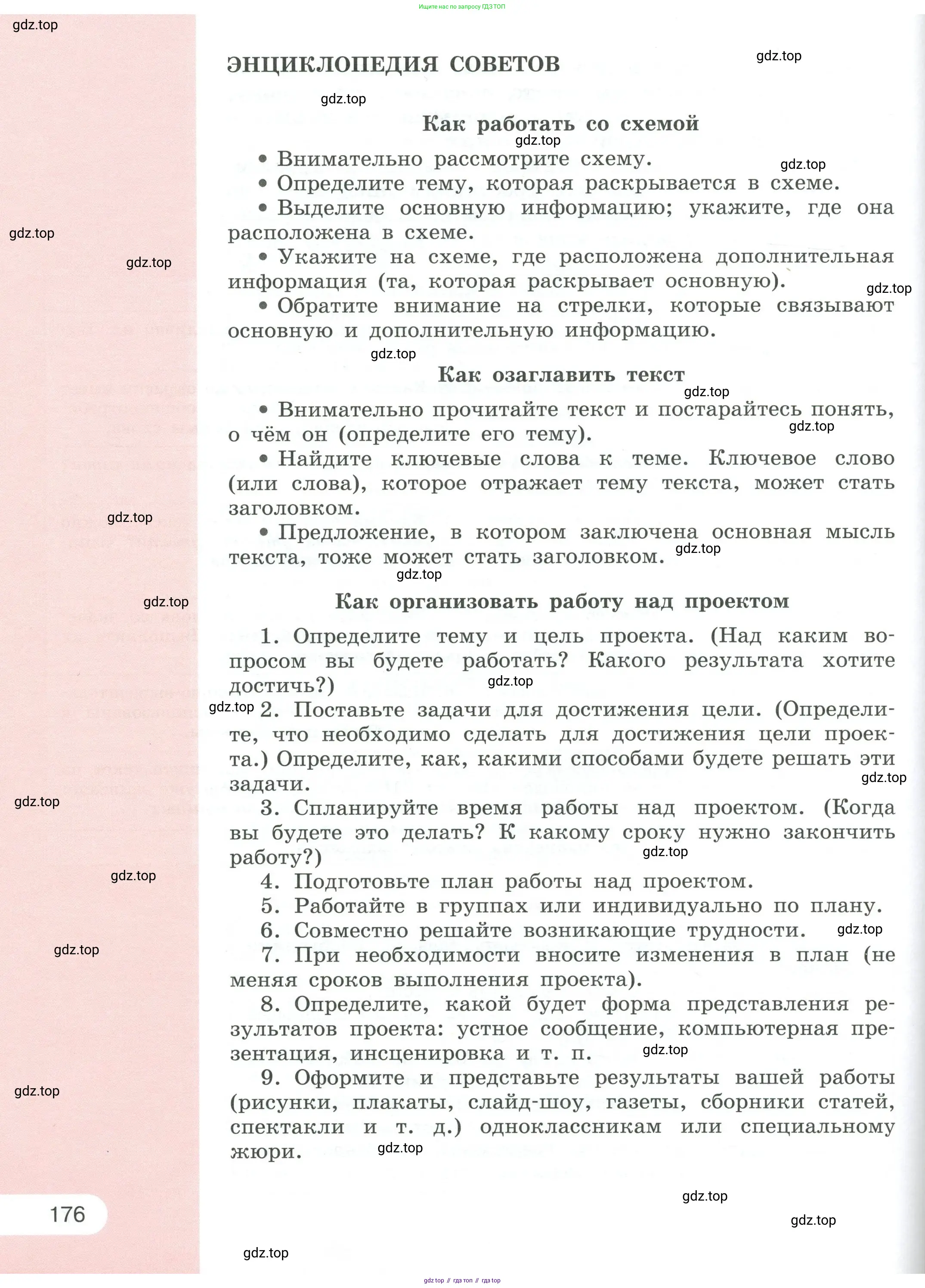 Русский язык, 6 класс Учебник, авторы: Рыбченкова Лидия Макаровна, Александрова Ольга Макаровна, Загоровская Ольга Владимировна, Нарушевич Андрей Георгиевич, Григорьев Андрей Владимирович, Леонтьева Юлия Николаевна, издательство Просвещение, Москва, 2019 - 2022, страница 176