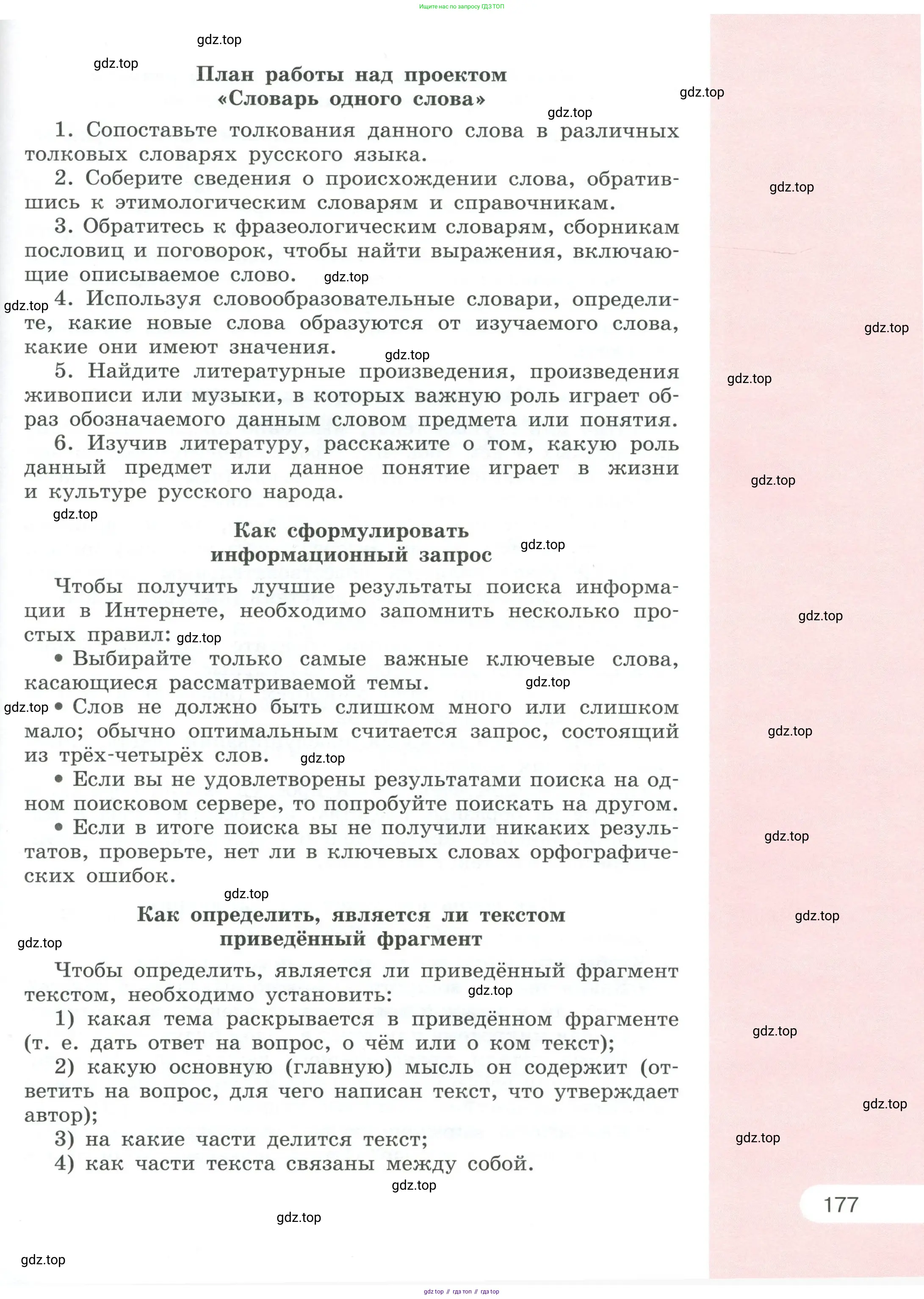 Русский язык, 6 класс Учебник, авторы: Рыбченкова Лидия Макаровна, Александрова Ольга Макаровна, Загоровская Ольга Владимировна, Нарушевич Андрей Георгиевич, Григорьев Андрей Владимирович, Леонтьева Юлия Николаевна, издательство Просвещение, Москва, 2019 - 2022, страница 177