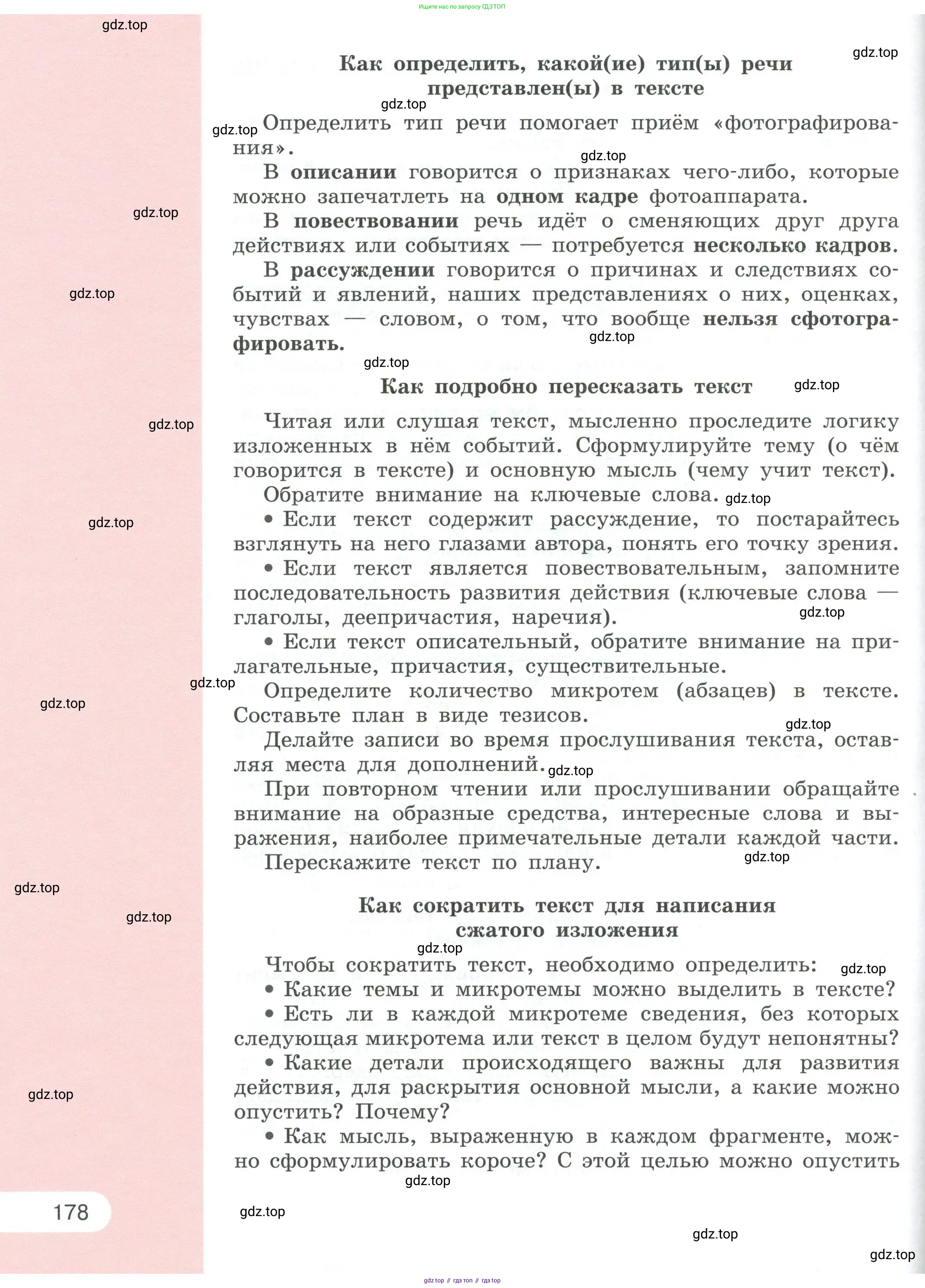 Русский язык, 6 класс Учебник, авторы: Рыбченкова Лидия Макаровна, Александрова Ольга Макаровна, Загоровская Ольга Владимировна, Нарушевич Андрей Георгиевич, Григорьев Андрей Владимирович, Леонтьева Юлия Николаевна, издательство Просвещение, Москва, 2019 - 2022, страница 178