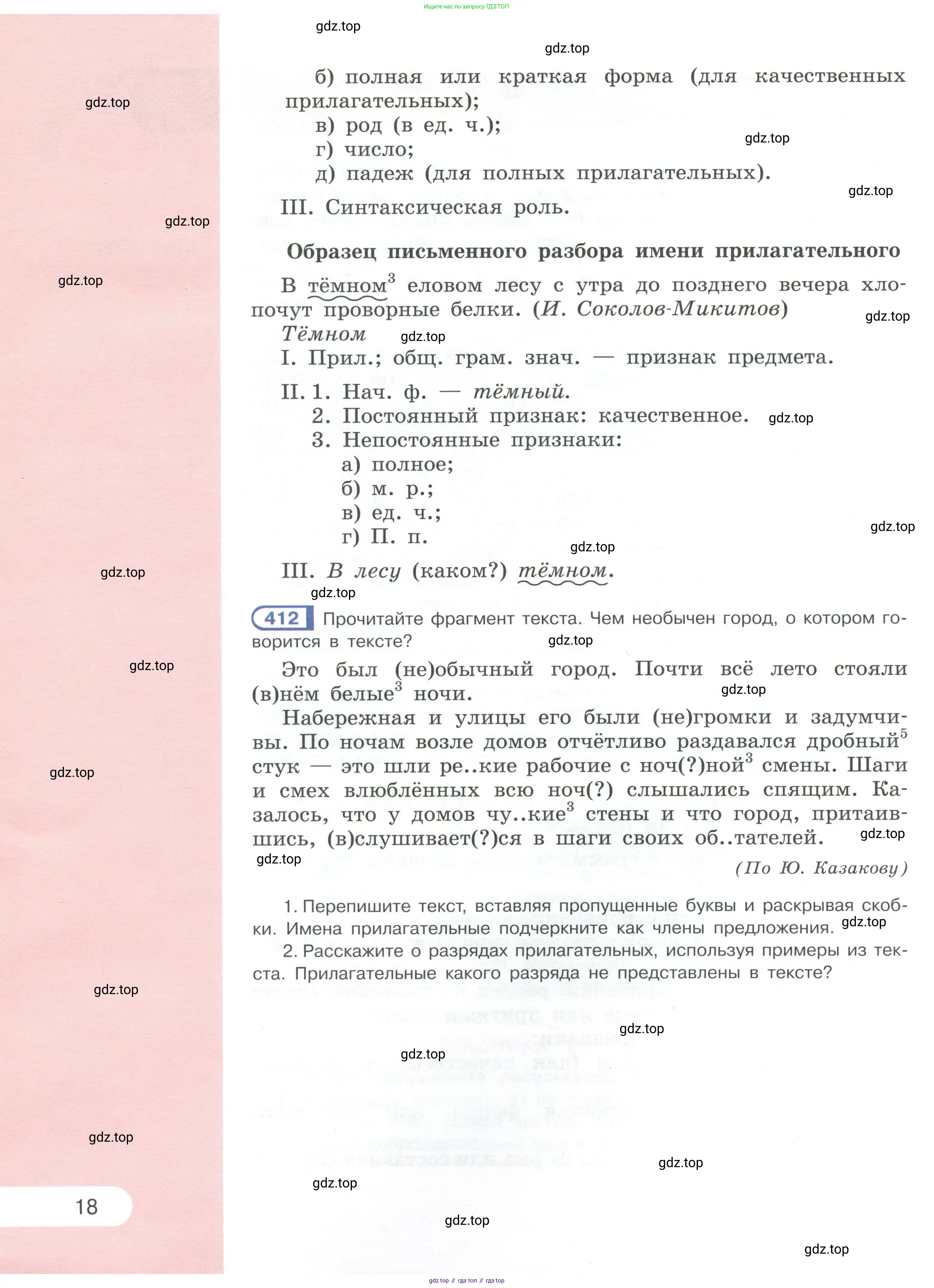Русский язык, 6 класс Учебник, авторы: Рыбченкова Лидия Макаровна, Александрова Ольга Макаровна, Загоровская Ольга Владимировна, Нарушевич Андрей Георгиевич, Григорьев Андрей Владимирович, Леонтьева Юлия Николаевна, издательство Просвещение, Москва, 2019 - 2022, Часть 1, страница 18