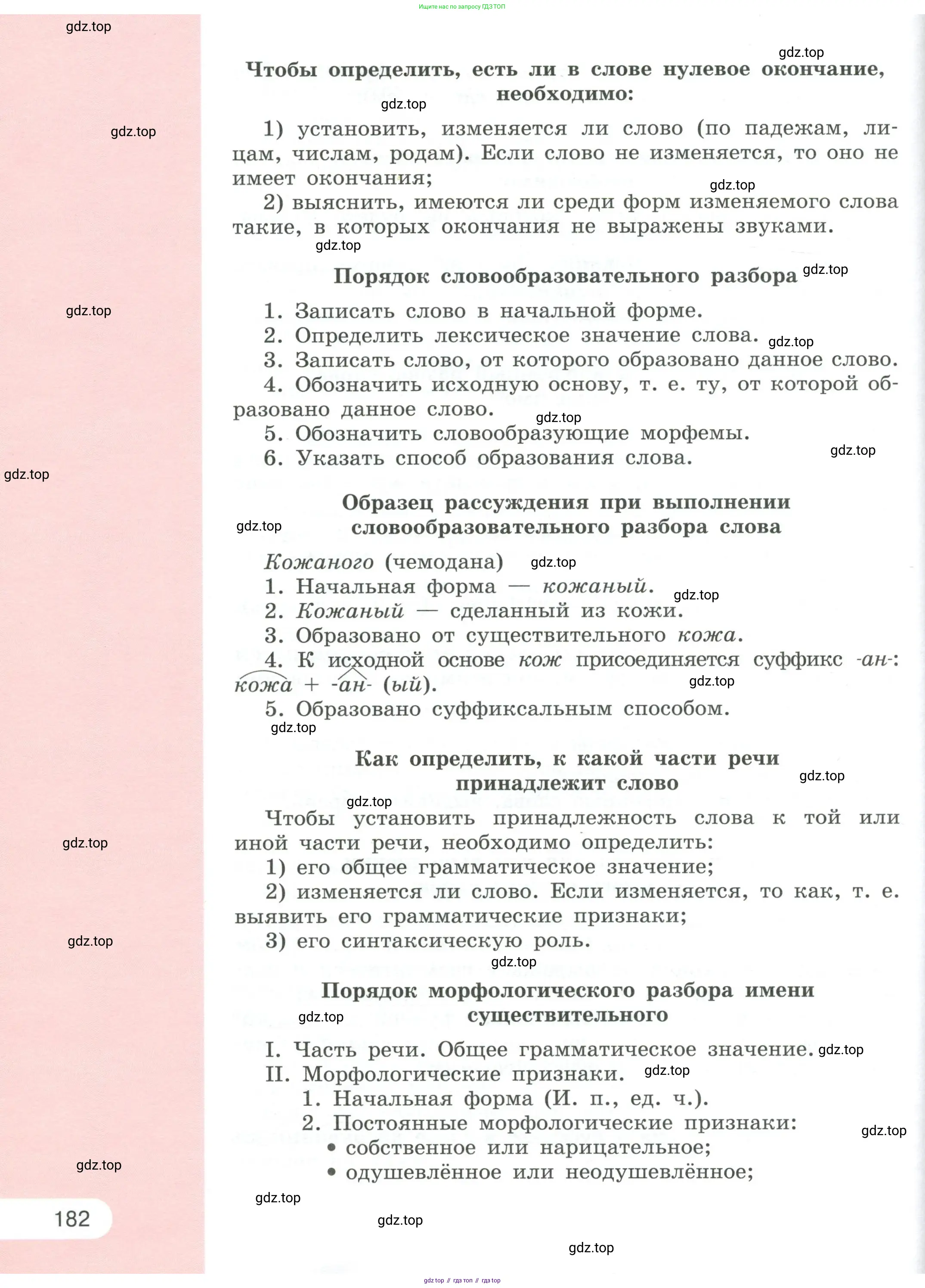 Русский язык, 6 класс Учебник, авторы: Рыбченкова Лидия Макаровна, Александрова Ольга Макаровна, Загоровская Ольга Владимировна, Нарушевич Андрей Георгиевич, Григорьев Андрей Владимирович, Леонтьева Юлия Николаевна, издательство Просвещение, Москва, 2019 - 2022, страница 182