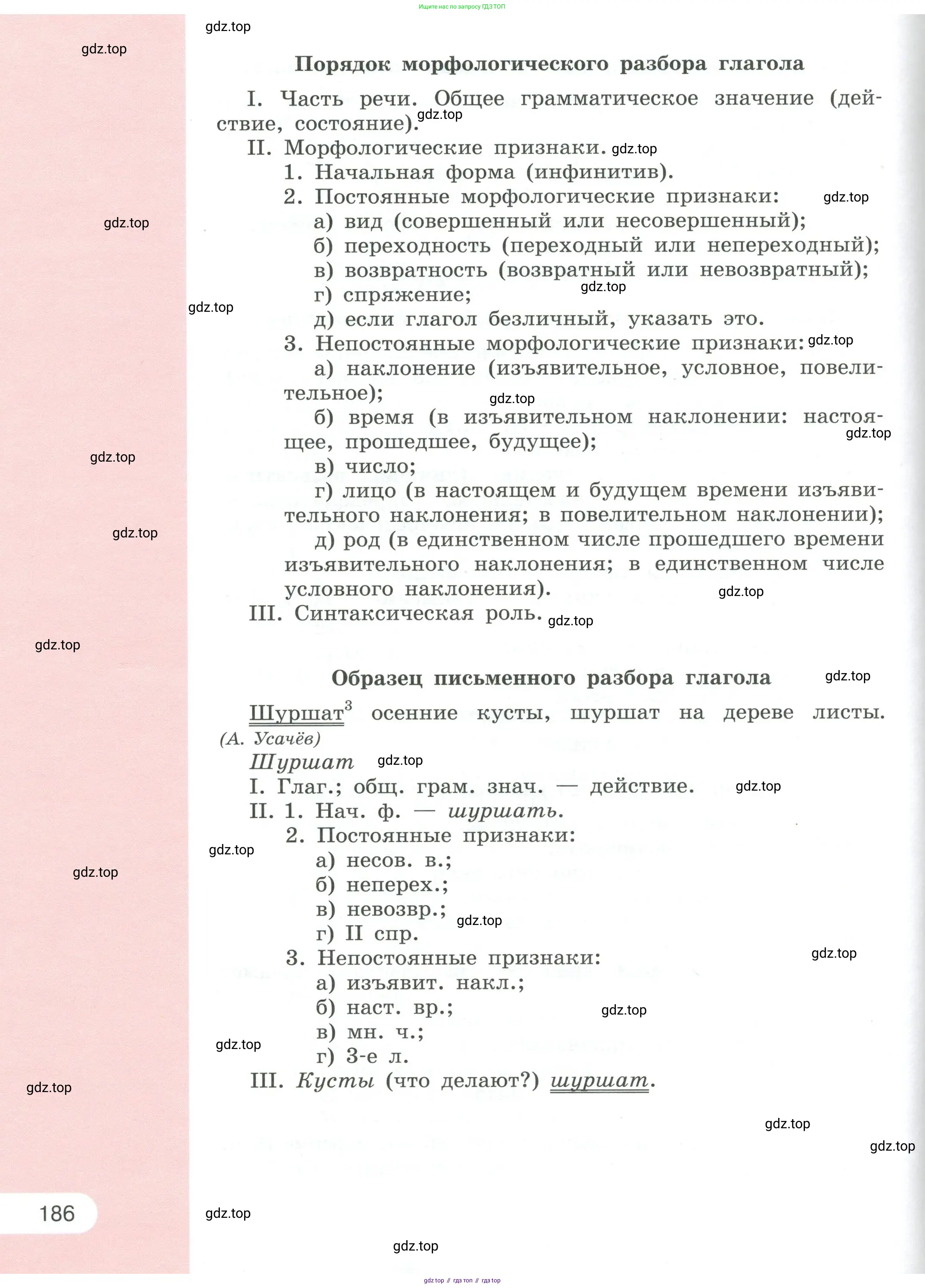 Русский язык, 6 класс Учебник, авторы: Рыбченкова Лидия Макаровна, Александрова Ольга Макаровна, Загоровская Ольга Владимировна, Нарушевич Андрей Георгиевич, Григорьев Андрей Владимирович, Леонтьева Юлия Николаевна, издательство Просвещение, Москва, 2019 - 2022, страница 186
