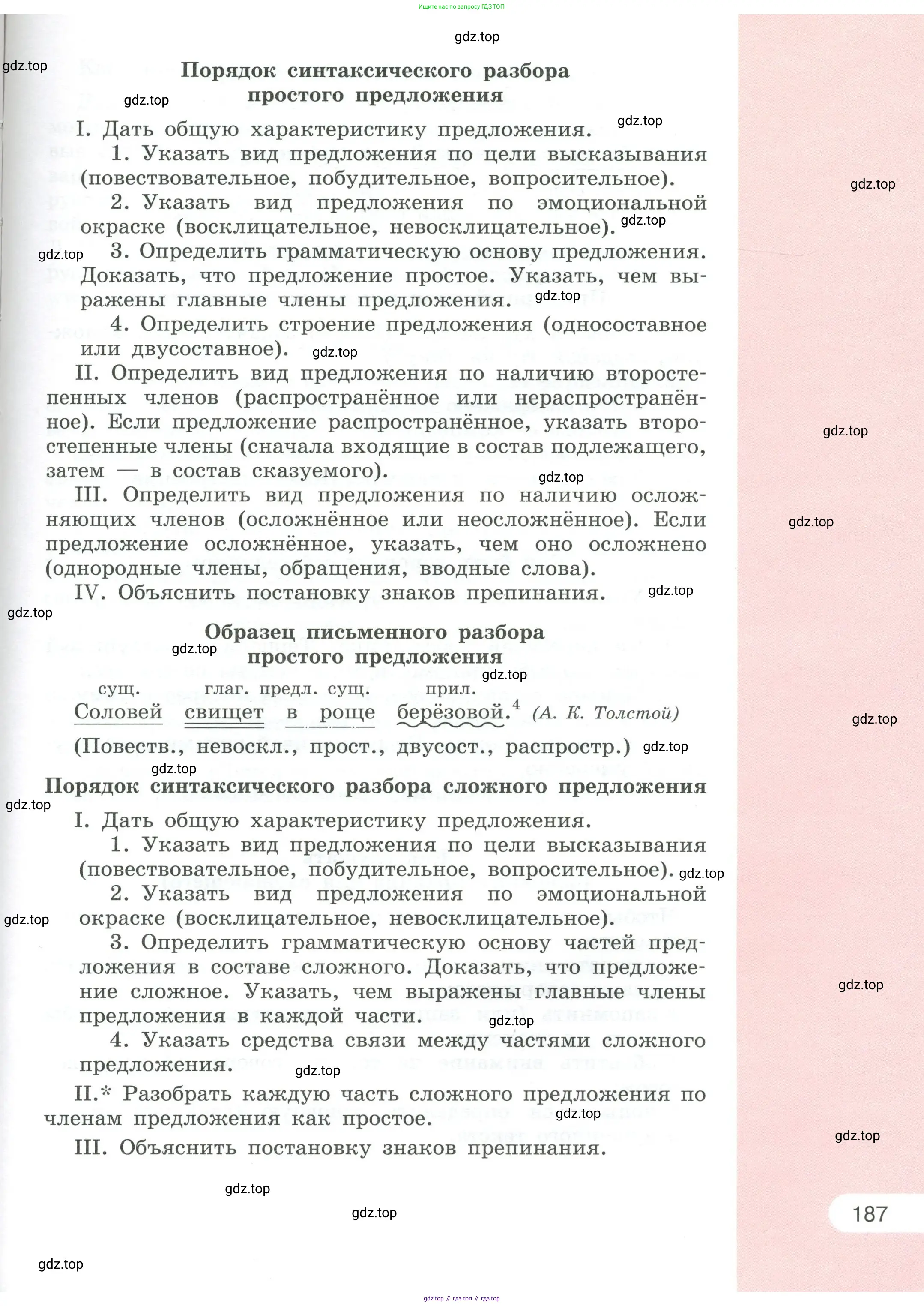 Русский язык, 6 класс Учебник, авторы: Рыбченкова Лидия Макаровна, Александрова Ольга Макаровна, Загоровская Ольга Владимировна, Нарушевич Андрей Георгиевич, Григорьев Андрей Владимирович, Леонтьева Юлия Николаевна, издательство Просвещение, Москва, 2019 - 2022, страница 187