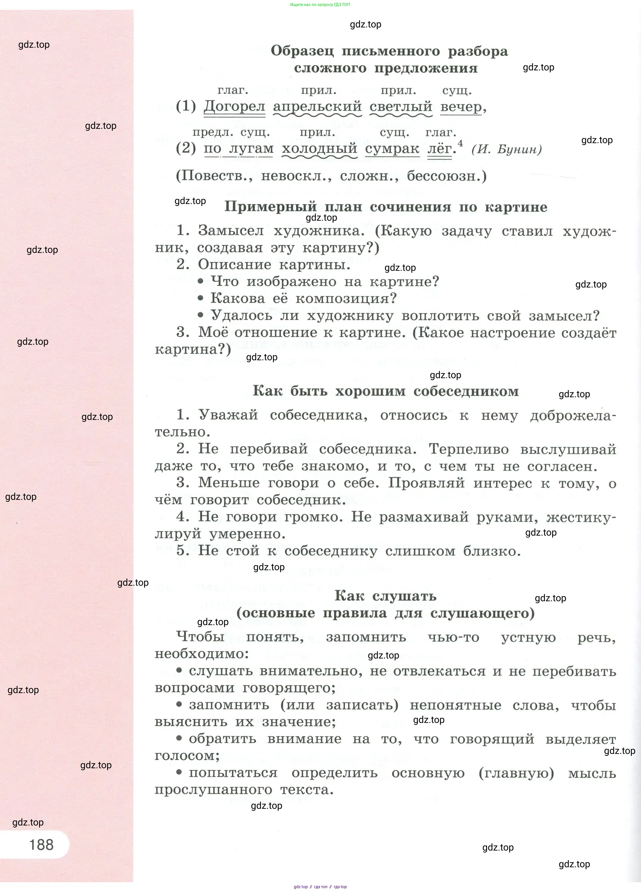 Русский язык, 6 класс Учебник, авторы: Рыбченкова Лидия Макаровна, Александрова Ольга Макаровна, Загоровская Ольга Владимировна, Нарушевич Андрей Георгиевич, Григорьев Андрей Владимирович, Леонтьева Юлия Николаевна, издательство Просвещение, Москва, 2019 - 2022, страница 188