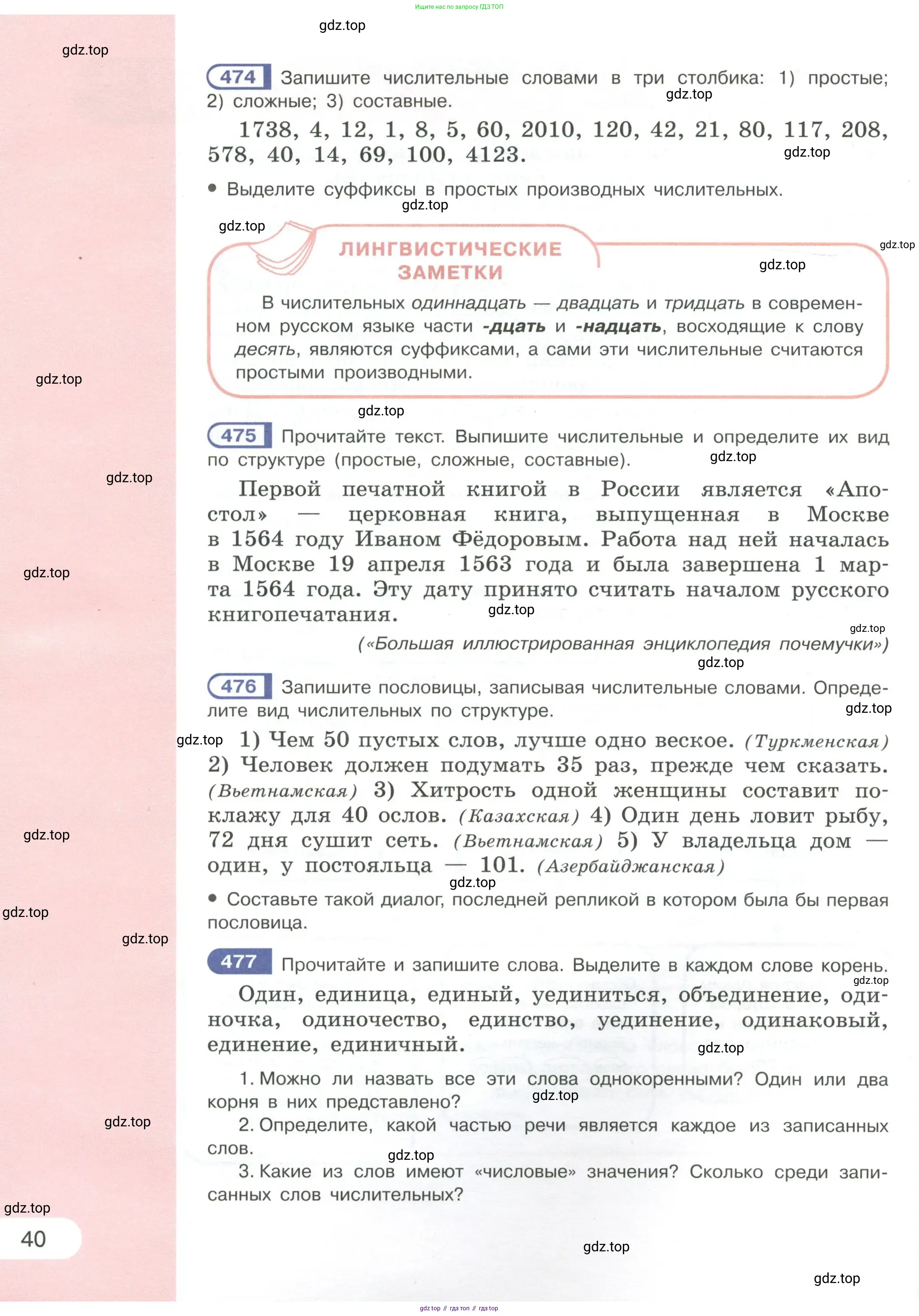 Русский язык, 6 класс Учебник, авторы: Рыбченкова Лидия Макаровна, Александрова Ольга Макаровна, Загоровская Ольга Владимировна, Нарушевич Андрей Георгиевич, Григорьев Андрей Владимирович, Леонтьева Юлия Николаевна, издательство Просвещение, Москва, 2019 - 2022, Часть 1, страница 40