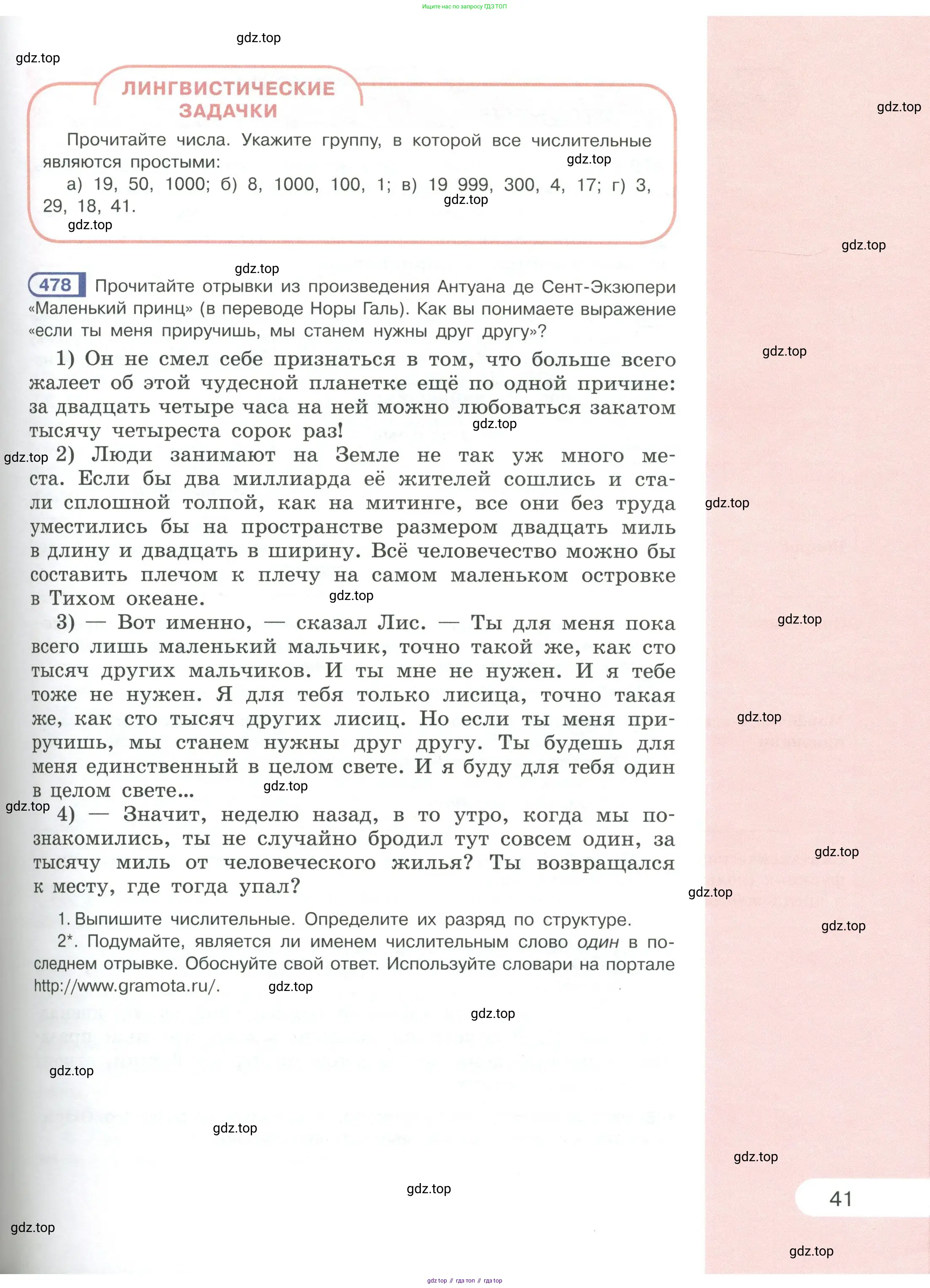 Русский язык, 6 класс Учебник, авторы: Рыбченкова Лидия Макаровна, Александрова Ольга Макаровна, Загоровская Ольга Владимировна, Нарушевич Андрей Георгиевич, Григорьев Андрей Владимирович, Леонтьева Юлия Николаевна, издательство Просвещение, Москва, 2019 - 2022, Часть 1, страница 41
