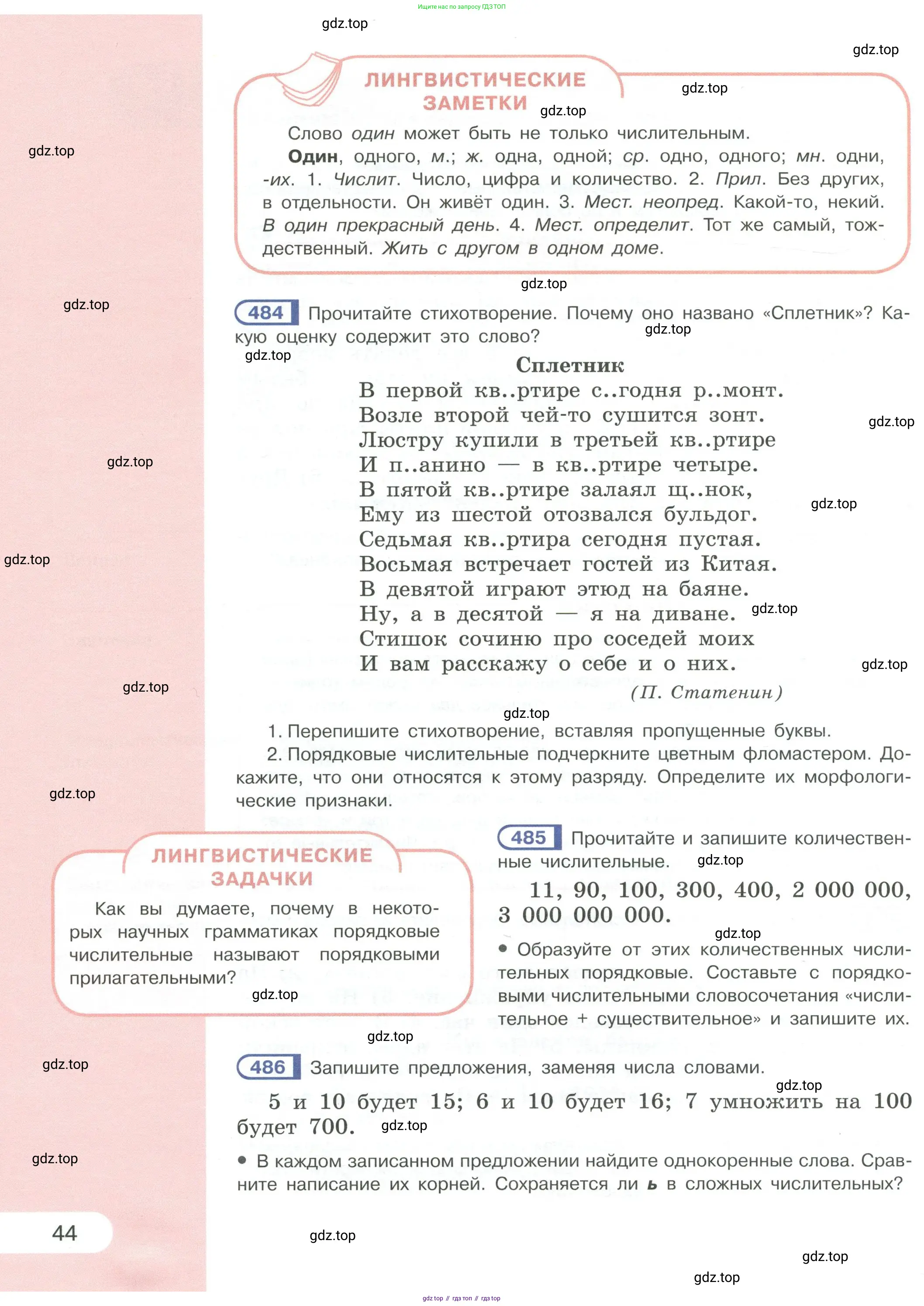 Русский язык, 6 класс Учебник, авторы: Рыбченкова Лидия Макаровна, Александрова Ольга Макаровна, Загоровская Ольга Владимировна, Нарушевич Андрей Георгиевич, Григорьев Андрей Владимирович, Леонтьева Юлия Николаевна, издательство Просвещение, Москва, 2019 - 2022, Часть 1, страница 44