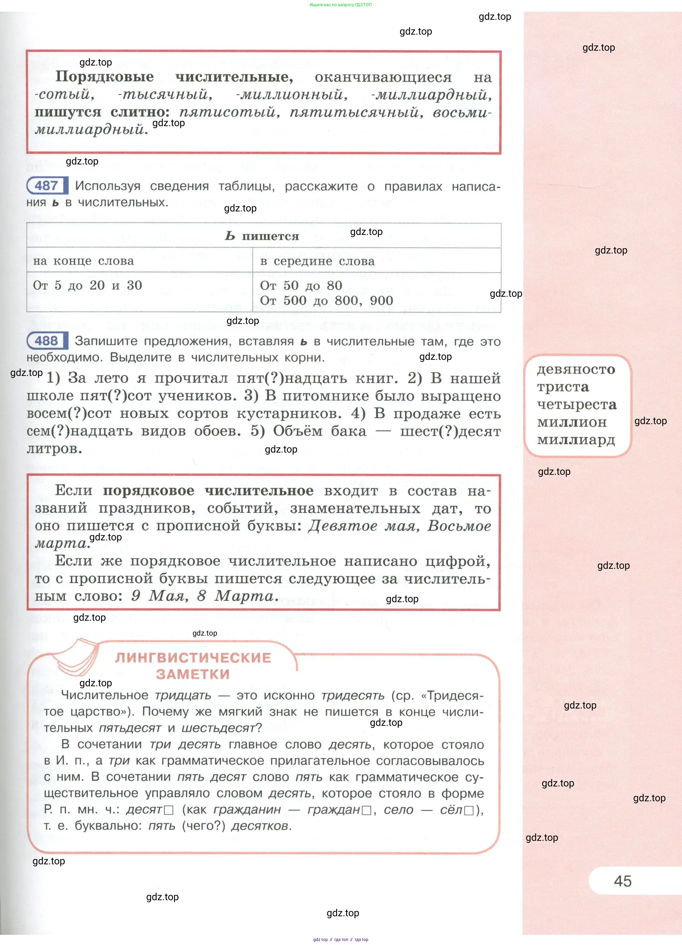 Русский язык, 6 класс Учебник, авторы: Рыбченкова Лидия Макаровна, Александрова Ольга Макаровна, Загоровская Ольга Владимировна, Нарушевич Андрей Георгиевич, Григорьев Андрей Владимирович, Леонтьева Юлия Николаевна, издательство Просвещение, Москва, 2019 - 2022, Часть 1, страница 45