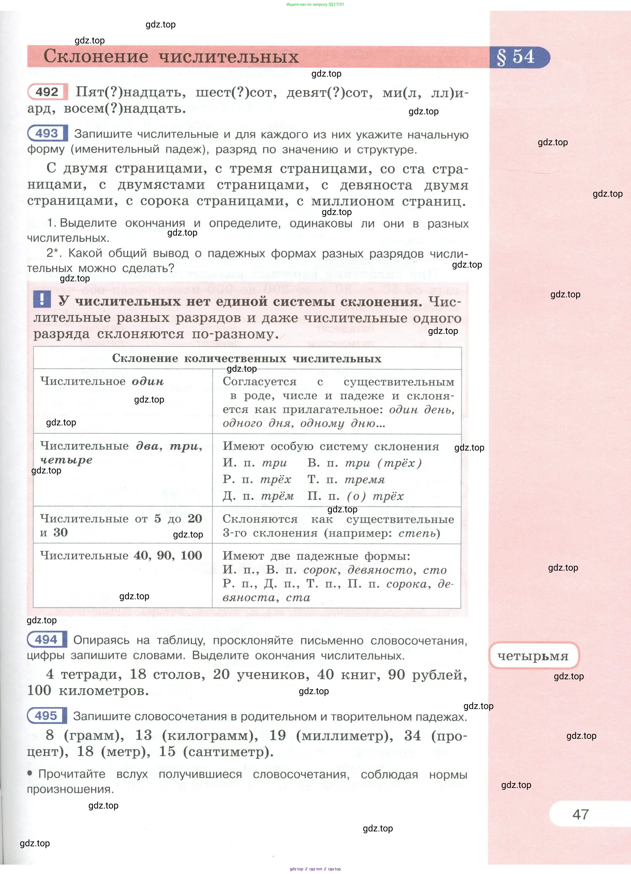 Русский язык, 6 класс Учебник, авторы: Рыбченкова Лидия Макаровна, Александрова Ольга Макаровна, Загоровская Ольга Владимировна, Нарушевич Андрей Георгиевич, Григорьев Андрей Владимирович, Леонтьева Юлия Николаевна, издательство Просвещение, Москва, 2019 - 2022, Часть 1, страница 47
