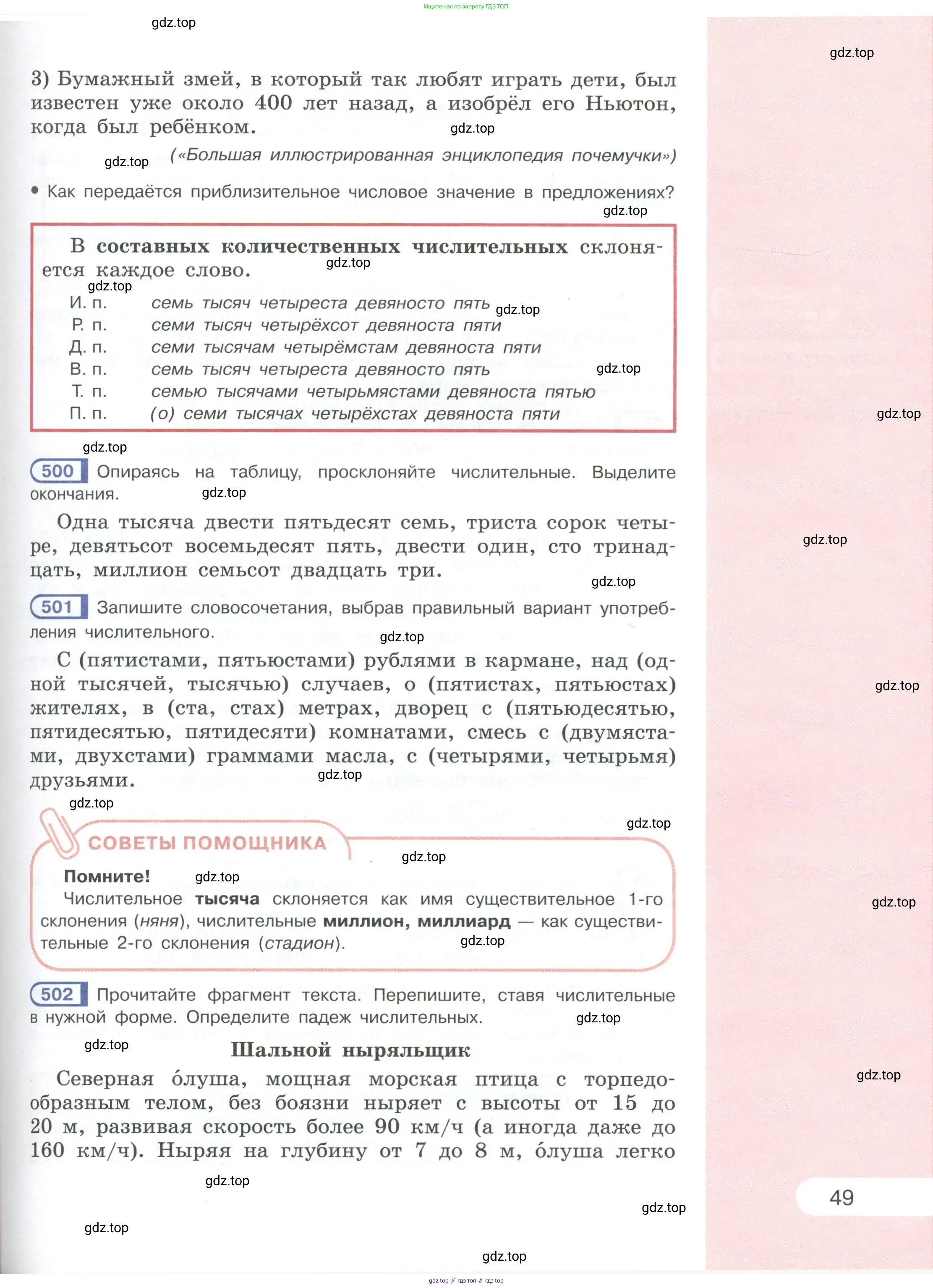 Русский язык, 6 класс Учебник, авторы: Рыбченкова Лидия Макаровна, Александрова Ольга Макаровна, Загоровская Ольга Владимировна, Нарушевич Андрей Георгиевич, Григорьев Андрей Владимирович, Леонтьева Юлия Николаевна, издательство Просвещение, Москва, 2019 - 2022, Часть 1, страница 49