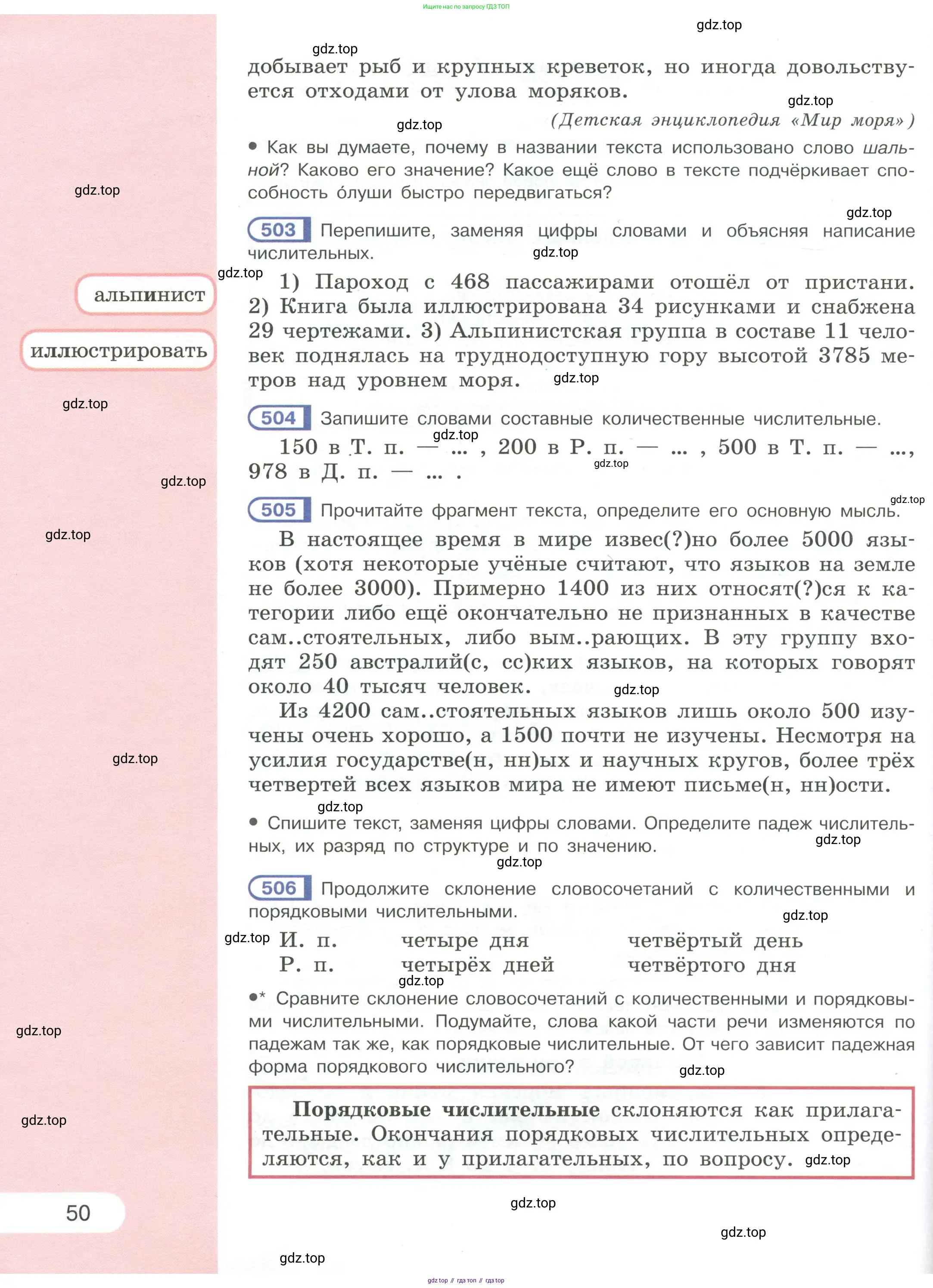 Русский язык, 6 класс Учебник, авторы: Рыбченкова Лидия Макаровна, Александрова Ольга Макаровна, Загоровская Ольга Владимировна, Нарушевич Андрей Георгиевич, Григорьев Андрей Владимирович, Леонтьева Юлия Николаевна, издательство Просвещение, Москва, 2019 - 2022, Часть 2, страница 50