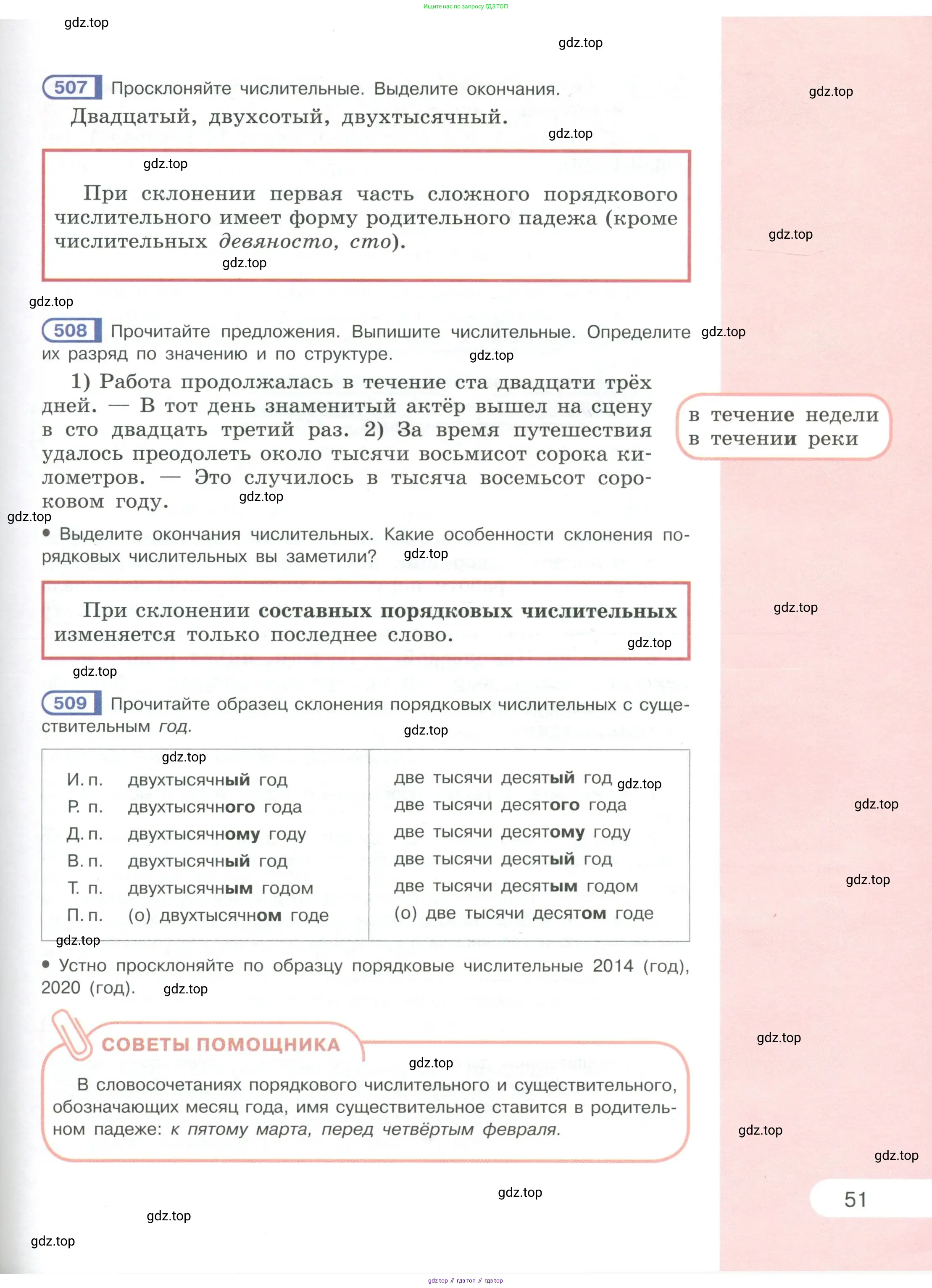 Русский язык, 6 класс Учебник, авторы: Рыбченкова Лидия Макаровна, Александрова Ольга Макаровна, Загоровская Ольга Владимировна, Нарушевич Андрей Георгиевич, Григорьев Андрей Владимирович, Леонтьева Юлия Николаевна, издательство Просвещение, Москва, 2019 - 2022, Часть 1, страница 51