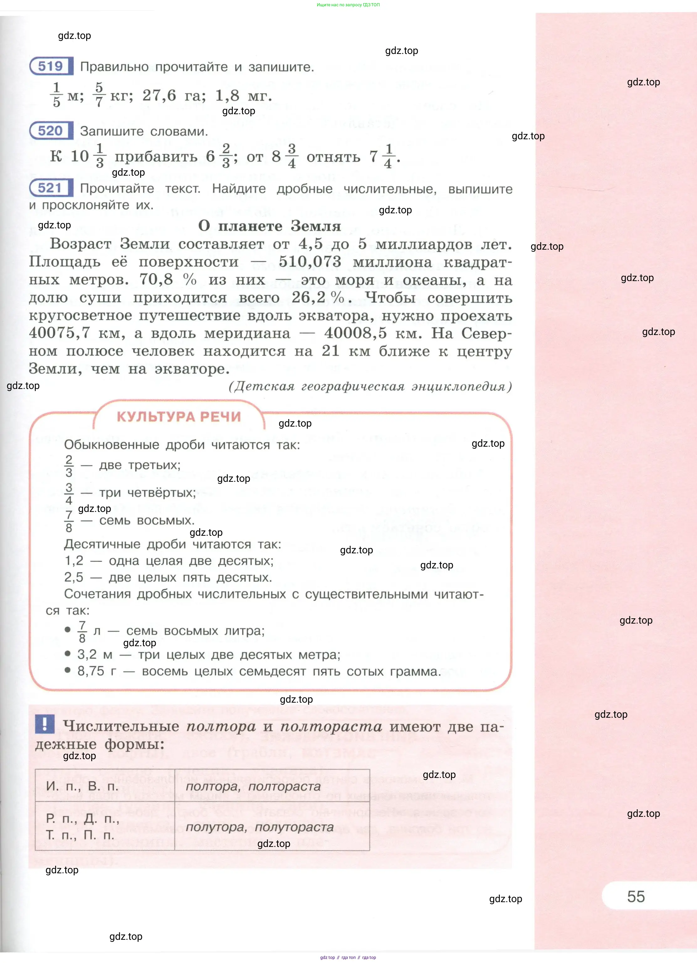 Русский язык, 6 класс Учебник, авторы: Рыбченкова Лидия Макаровна, Александрова Ольга Макаровна, Загоровская Ольга Владимировна, Нарушевич Андрей Георгиевич, Григорьев Андрей Владимирович, Леонтьева Юлия Николаевна, издательство Просвещение, Москва, 2019 - 2022, Часть 2, страница 55