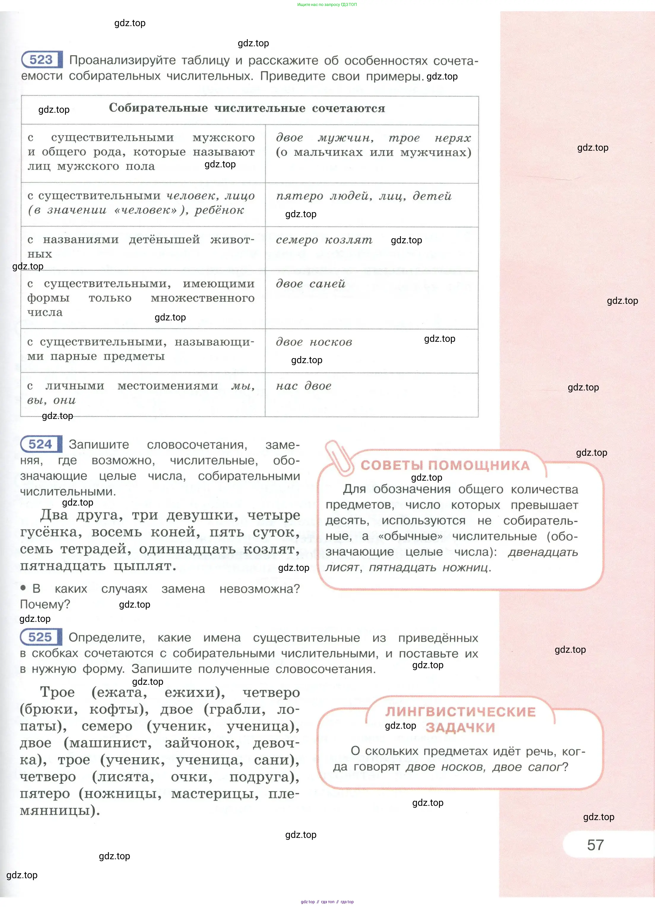 Русский язык, 6 класс Учебник, авторы: Рыбченкова Лидия Макаровна, Александрова Ольга Макаровна, Загоровская Ольга Владимировна, Нарушевич Андрей Георгиевич, Григорьев Андрей Владимирович, Леонтьева Юлия Николаевна, издательство Просвещение, Москва, 2019 - 2022, Часть 1, страница 57