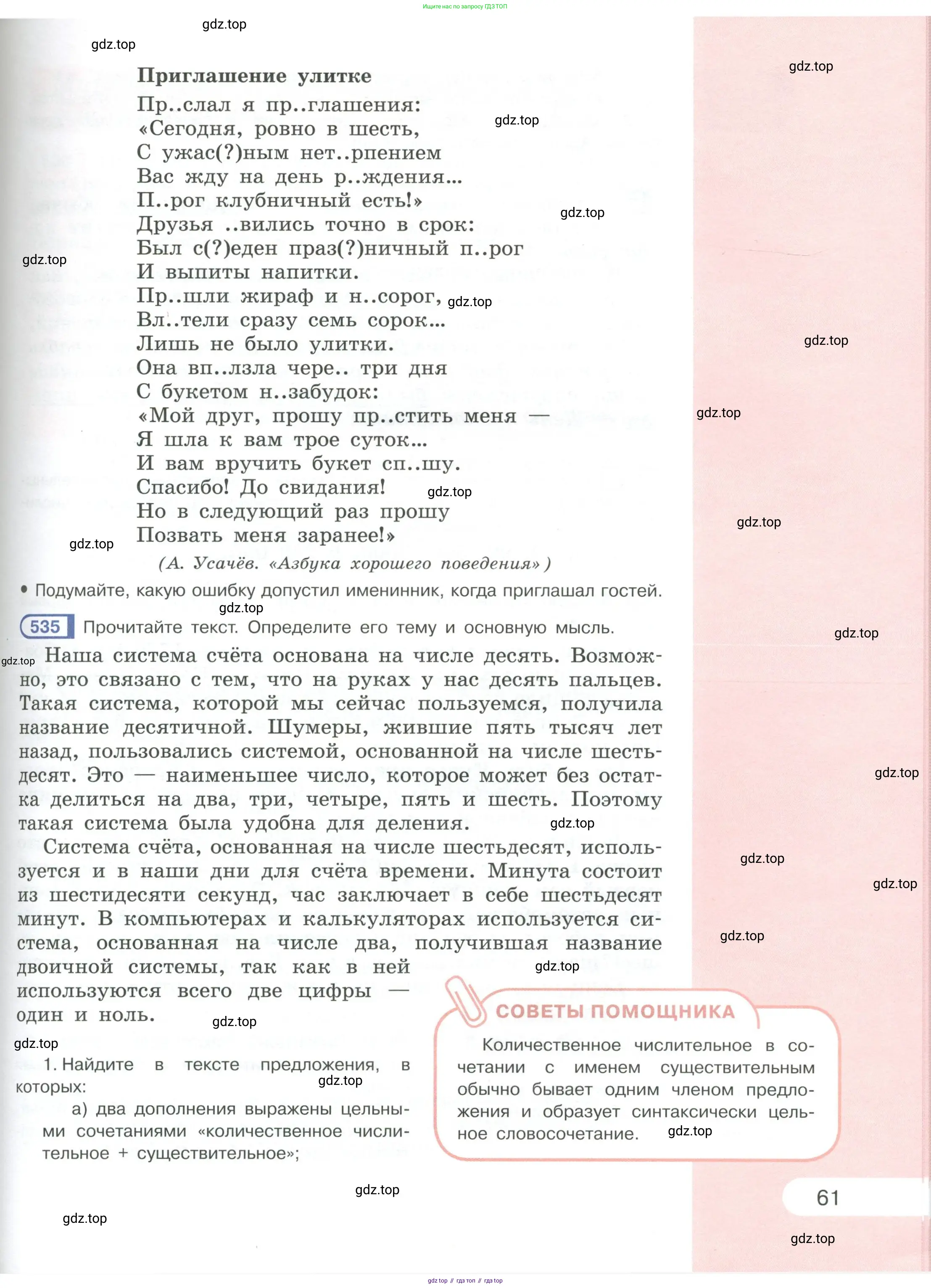 Русский язык, 6 класс Учебник, авторы: Рыбченкова Лидия Макаровна, Александрова Ольга Макаровна, Загоровская Ольга Владимировна, Нарушевич Андрей Георгиевич, Григорьев Андрей Владимирович, Леонтьева Юлия Николаевна, издательство Просвещение, Москва, 2019 - 2022, Часть 1, страница 61