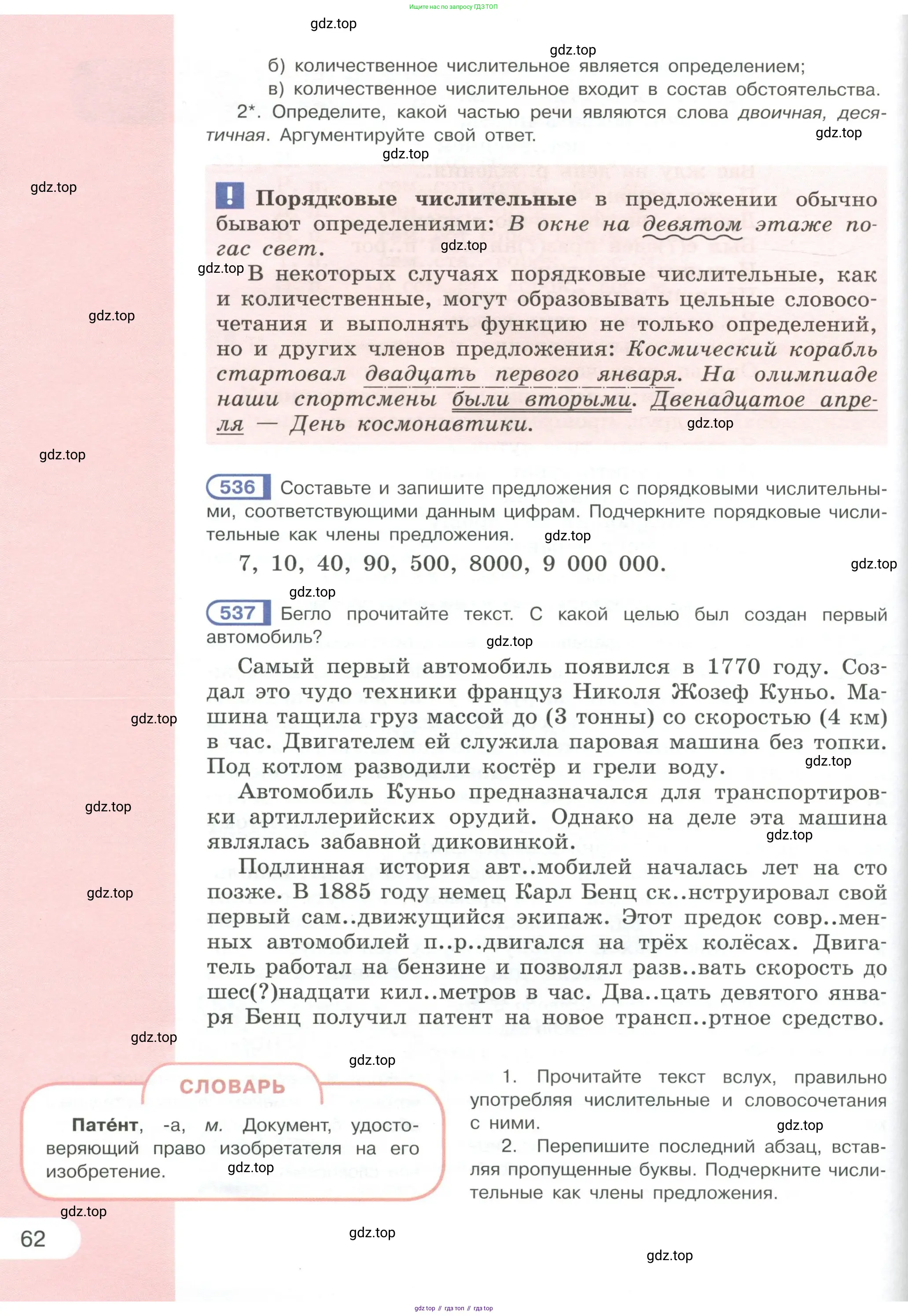 Русский язык, 6 класс Учебник, авторы: Рыбченкова Лидия Макаровна, Александрова Ольга Макаровна, Загоровская Ольга Владимировна, Нарушевич Андрей Георгиевич, Григорьев Андрей Владимирович, Леонтьева Юлия Николаевна, издательство Просвещение, Москва, 2019 - 2022, Часть 1, страница 62