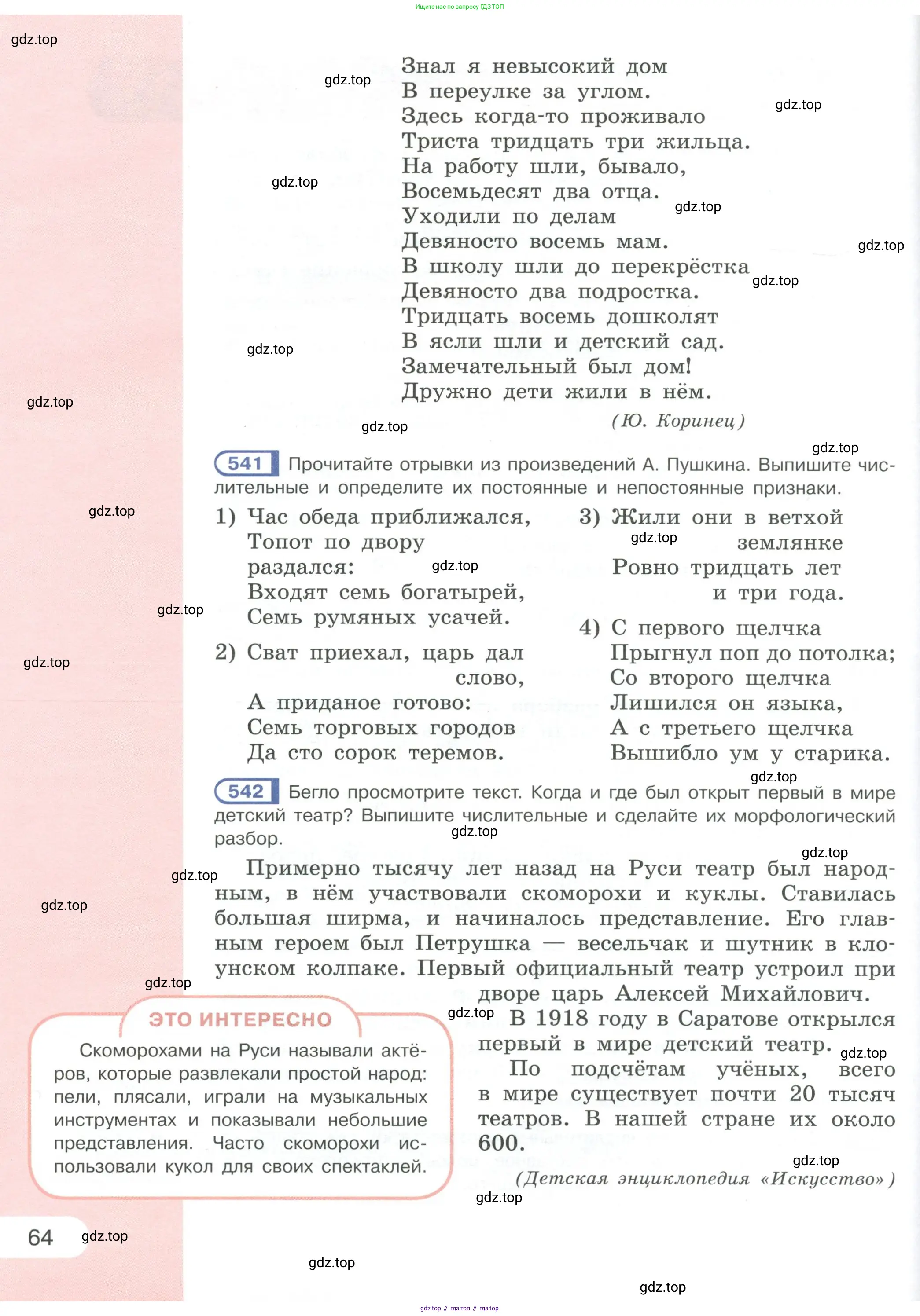 Русский язык, 6 класс Учебник, авторы: Рыбченкова Лидия Макаровна, Александрова Ольга Макаровна, Загоровская Ольга Владимировна, Нарушевич Андрей Георгиевич, Григорьев Андрей Владимирович, Леонтьева Юлия Николаевна, издательство Просвещение, Москва, 2019 - 2022, Часть 2, страница 64