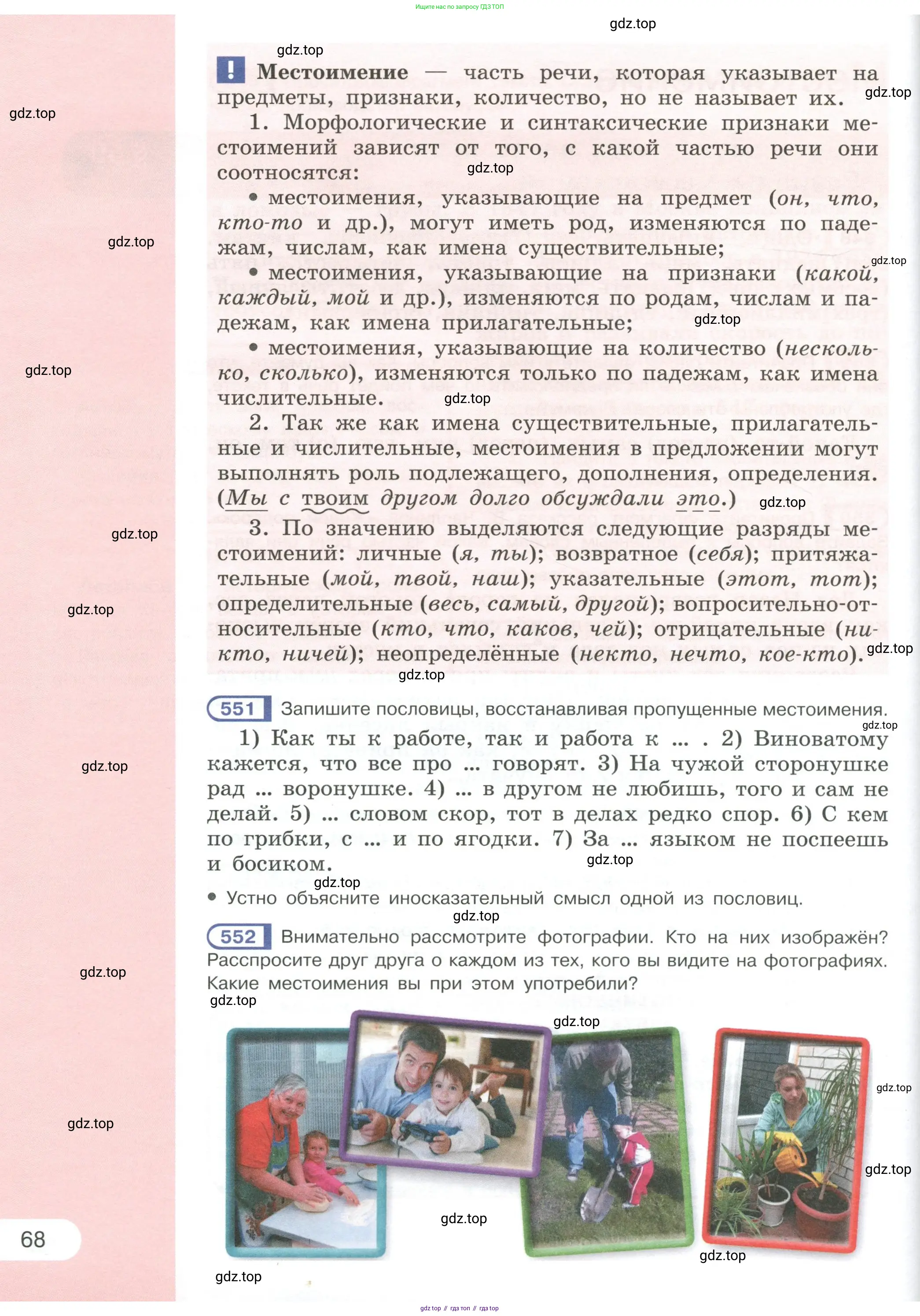 Русский язык, 6 класс Учебник, авторы: Рыбченкова Лидия Макаровна, Александрова Ольга Макаровна, Загоровская Ольга Владимировна, Нарушевич Андрей Георгиевич, Григорьев Андрей Владимирович, Леонтьева Юлия Николаевна, издательство Просвещение, Москва, 2019 - 2022, Часть 1, страница 68