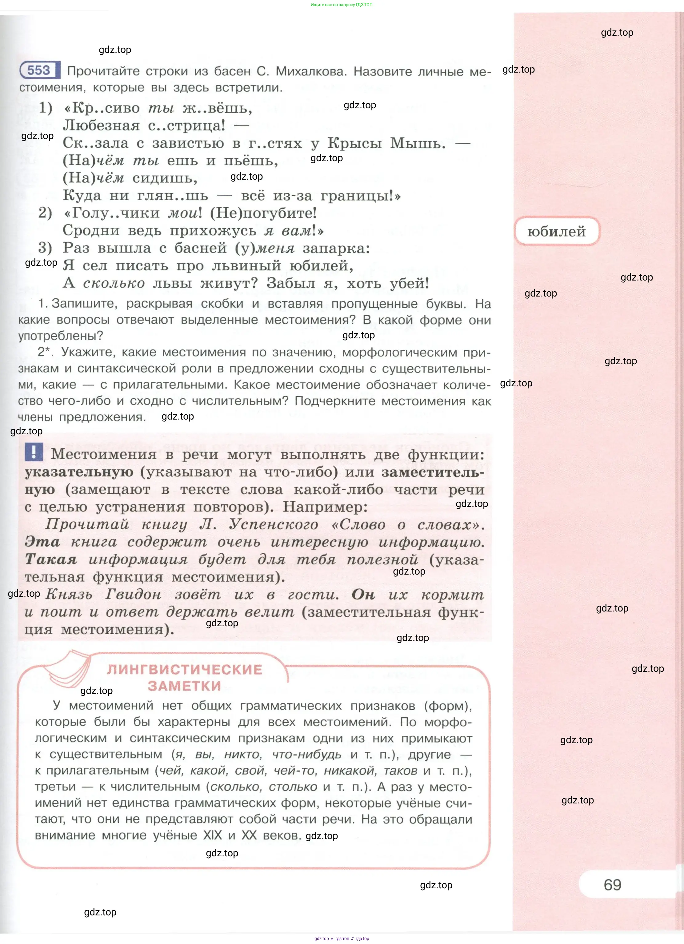 Русский язык, 6 класс Учебник, авторы: Рыбченкова Лидия Макаровна, Александрова Ольга Макаровна, Загоровская Ольга Владимировна, Нарушевич Андрей Георгиевич, Григорьев Андрей Владимирович, Леонтьева Юлия Николаевна, издательство Просвещение, Москва, 2019 - 2022, Часть 1, страница 69