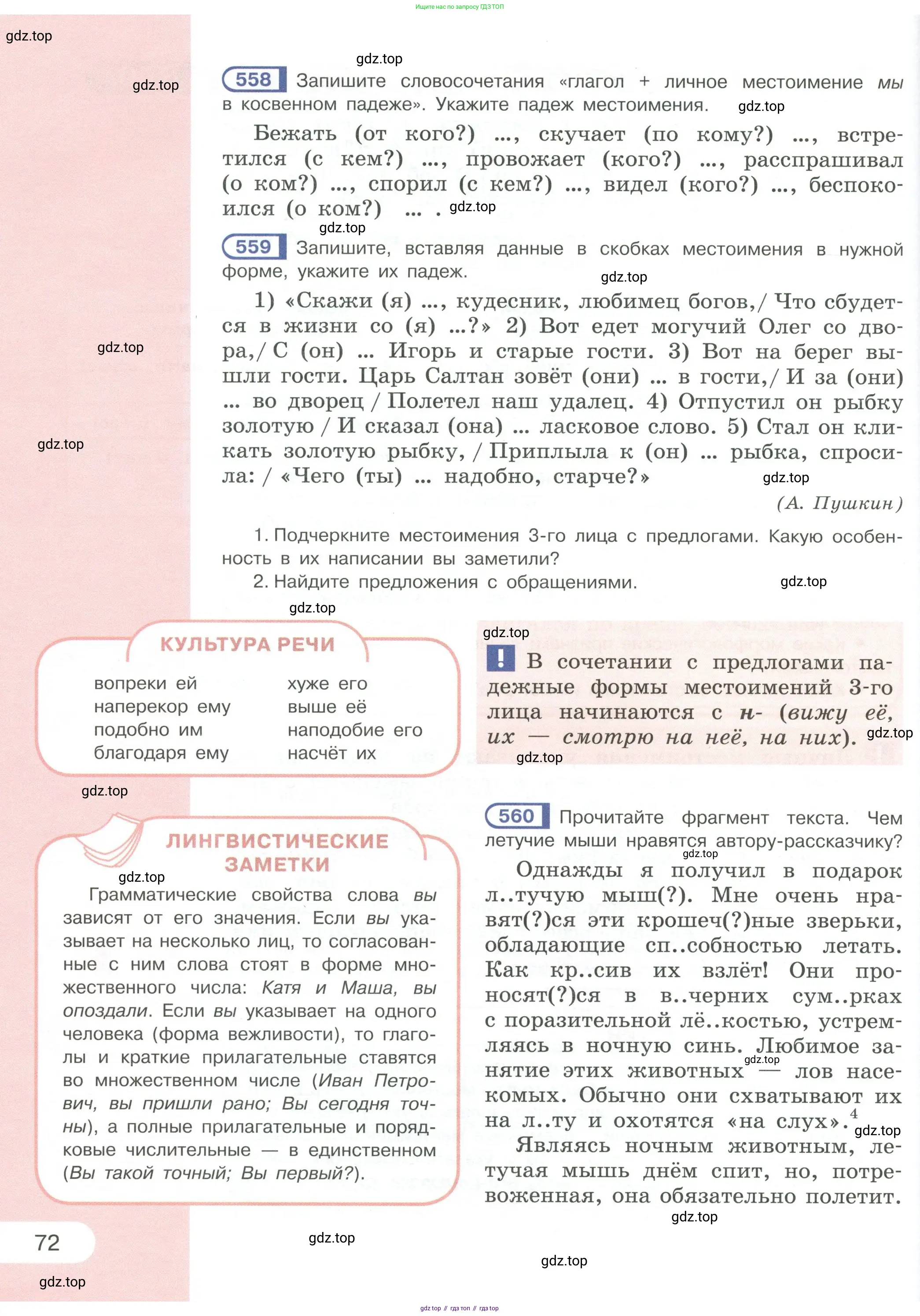 Русский язык, 6 класс Учебник, авторы: Рыбченкова Лидия Макаровна, Александрова Ольга Макаровна, Загоровская Ольга Владимировна, Нарушевич Андрей Георгиевич, Григорьев Андрей Владимирович, Леонтьева Юлия Николаевна, издательство Просвещение, Москва, 2019 - 2022, Часть 1, страница 72