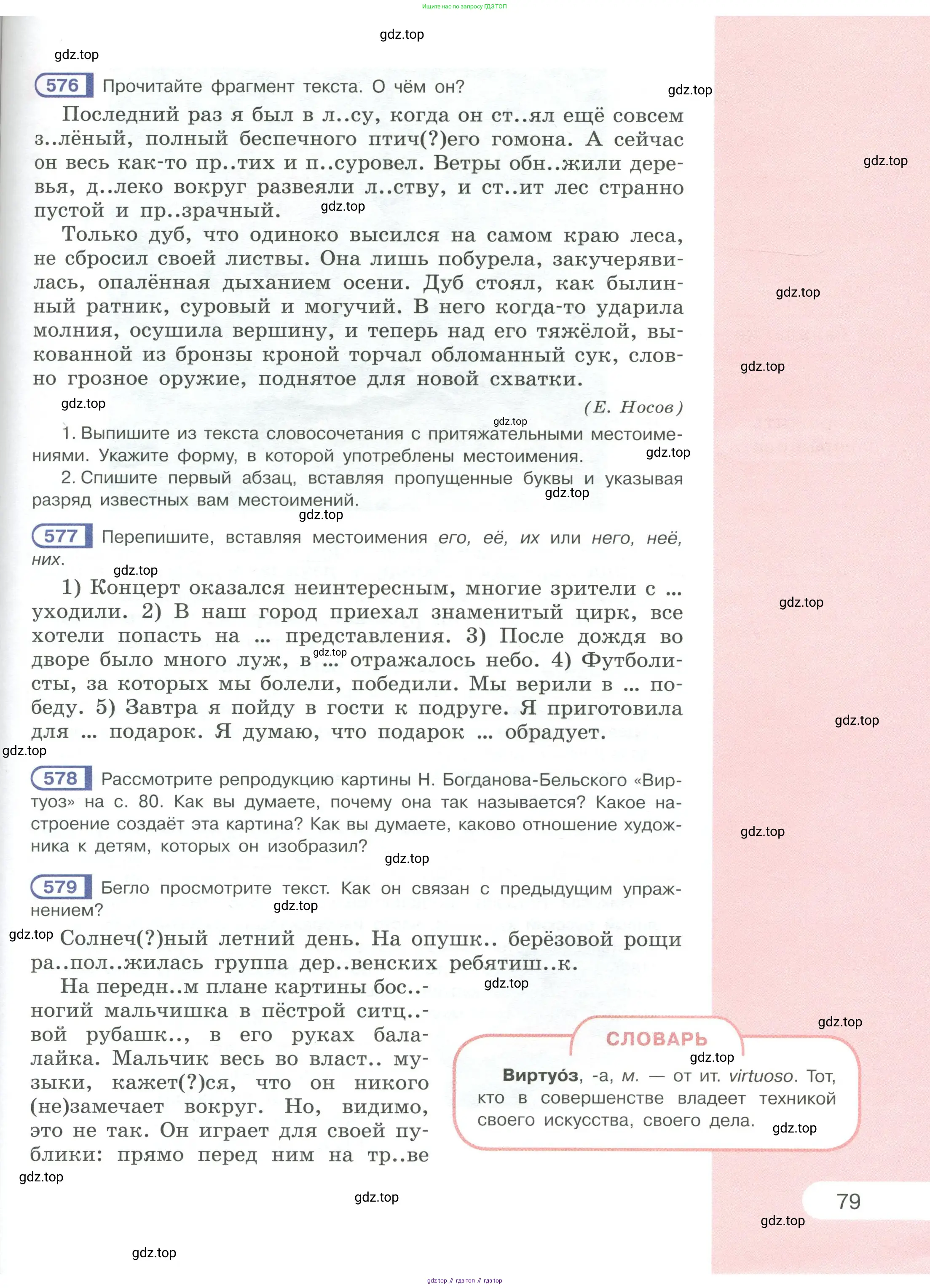 Русский язык, 6 класс Учебник, авторы: Рыбченкова Лидия Макаровна, Александрова Ольга Макаровна, Загоровская Ольга Владимировна, Нарушевич Андрей Георгиевич, Григорьев Андрей Владимирович, Леонтьева Юлия Николаевна, издательство Просвещение, Москва, 2019 - 2022, Часть 1, страница 79