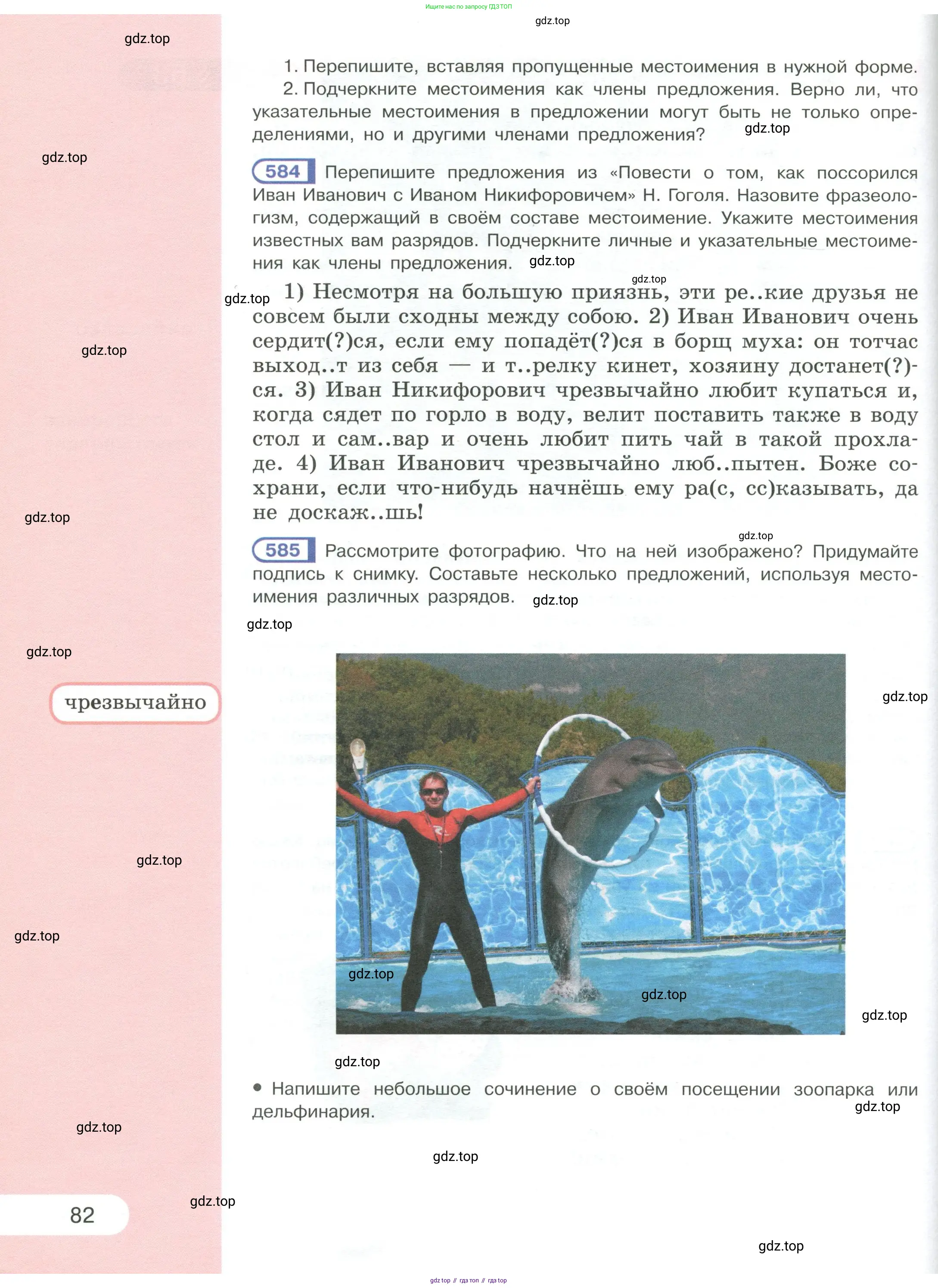 Русский язык, 6 класс Учебник, авторы: Рыбченкова Лидия Макаровна, Александрова Ольга Макаровна, Загоровская Ольга Владимировна, Нарушевич Андрей Георгиевич, Григорьев Андрей Владимирович, Леонтьева Юлия Николаевна, издательство Просвещение, Москва, 2019 - 2022, Часть 1, страница 82