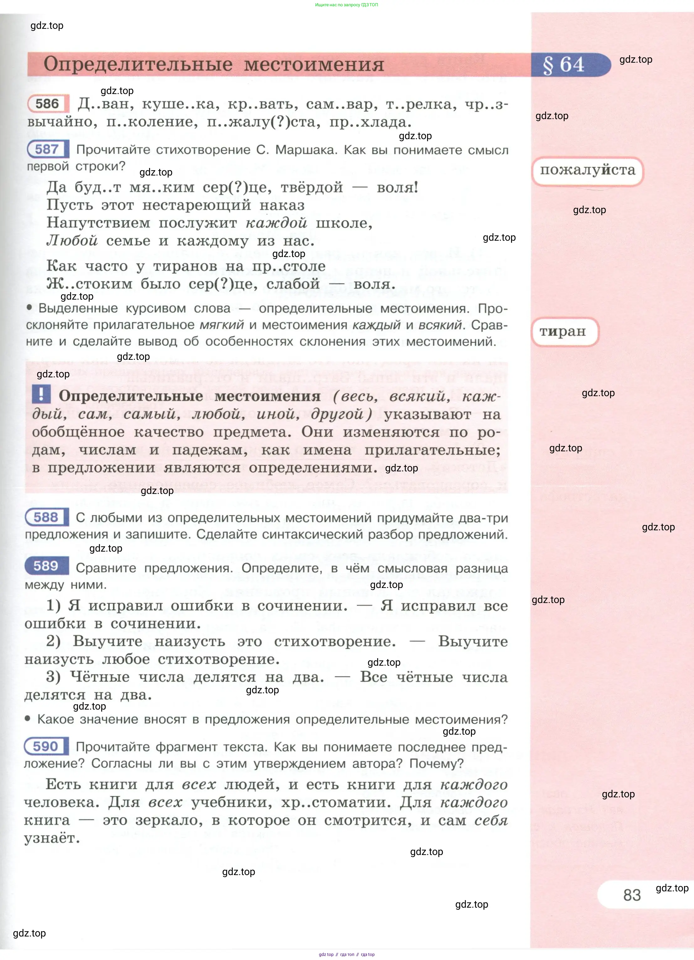Русский язык, 6 класс Учебник, авторы: Рыбченкова Лидия Макаровна, Александрова Ольга Макаровна, Загоровская Ольга Владимировна, Нарушевич Андрей Георгиевич, Григорьев Андрей Владимирович, Леонтьева Юлия Николаевна, издательство Просвещение, Москва, 2019 - 2022, Часть 1, страница 83